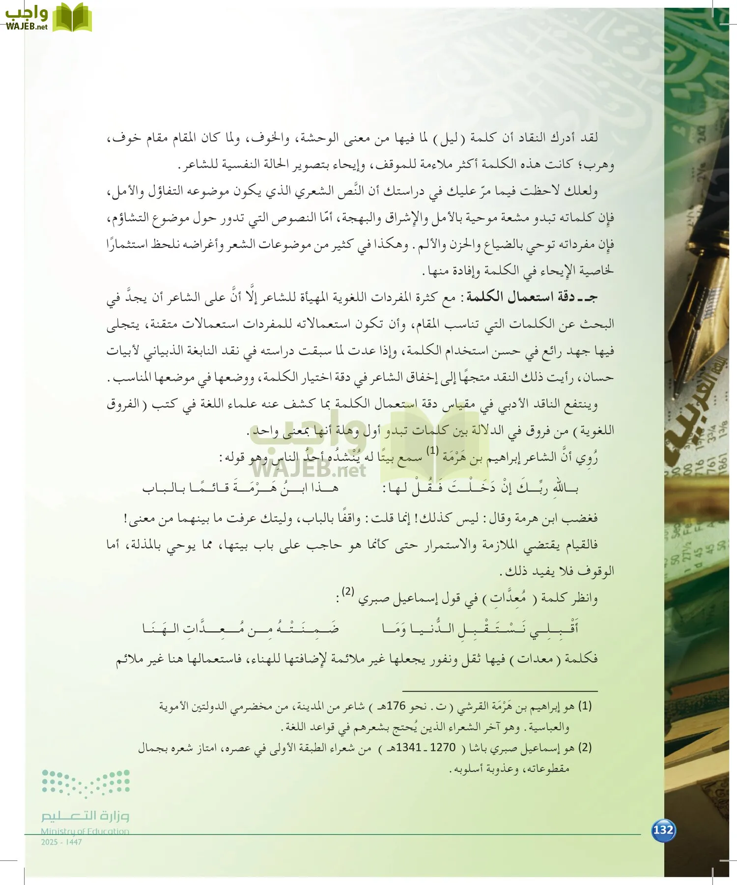 الدراسات البلاغية والنقدية page-131