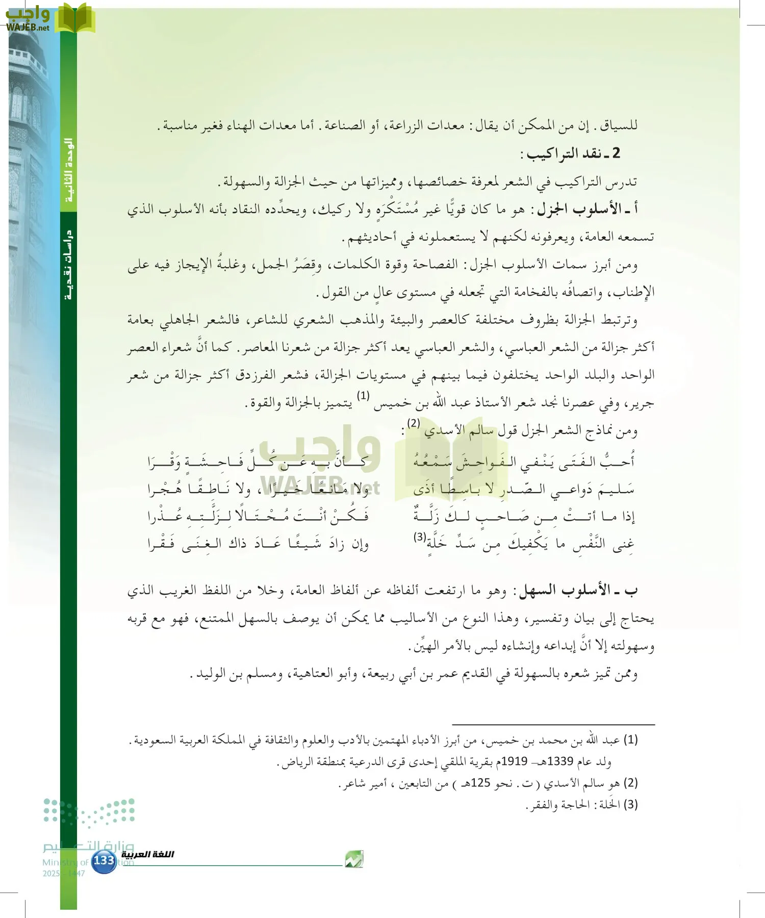 الدراسات البلاغية والنقدية page-132