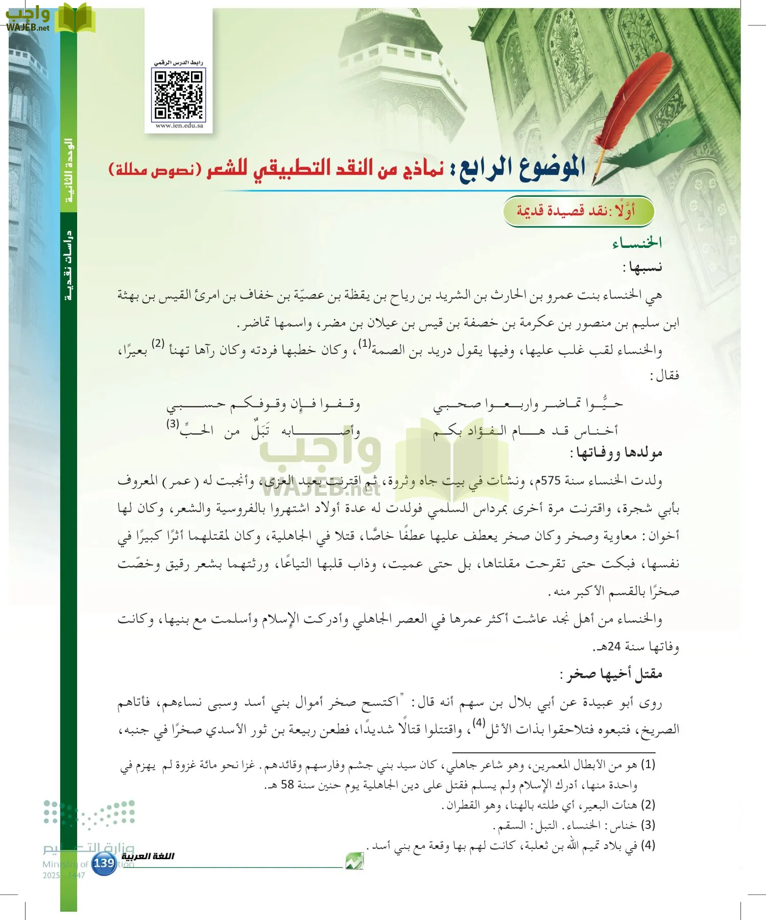 الدراسات البلاغية والنقدية page-138