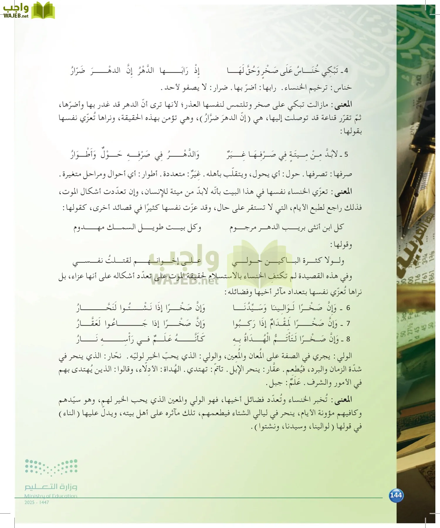 الدراسات البلاغية والنقدية page-143