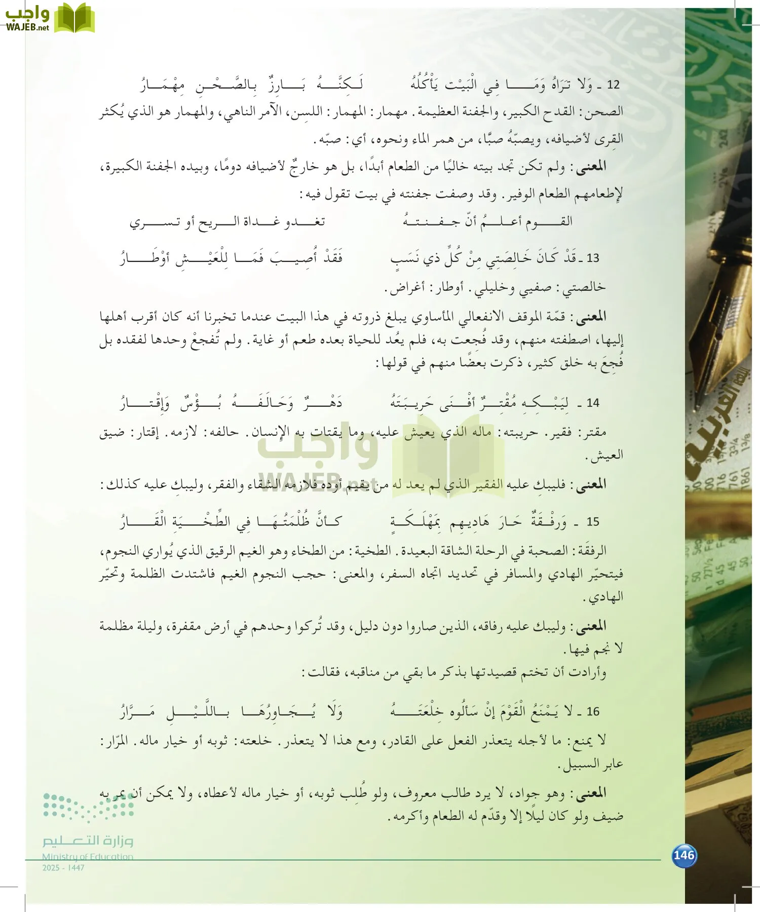 الدراسات البلاغية والنقدية page-145