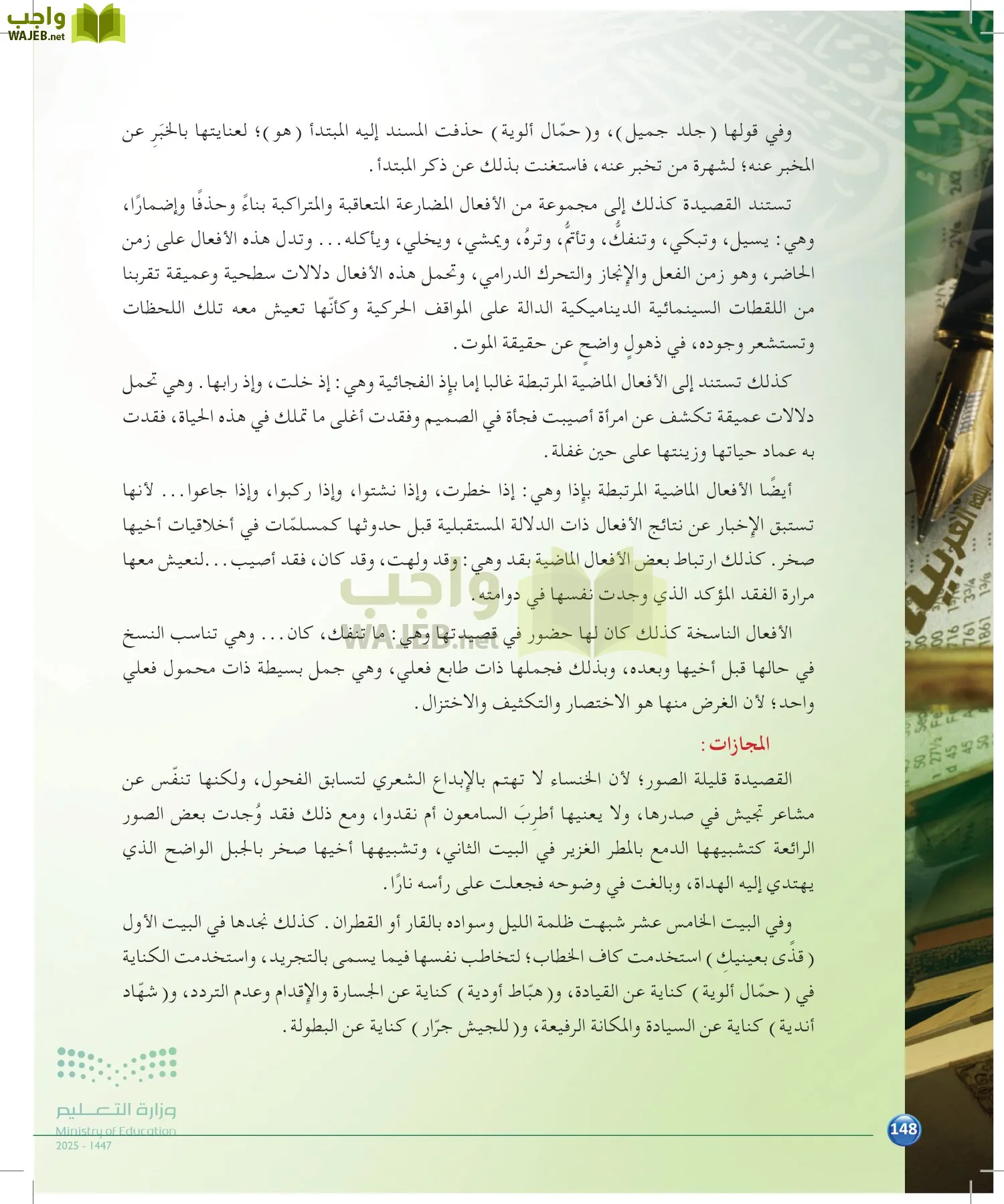 الدراسات البلاغية والنقدية page-147
