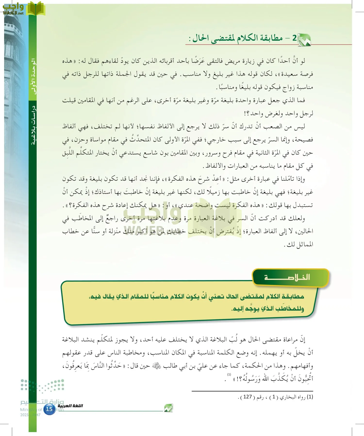 الدراسات البلاغية والنقدية page-14