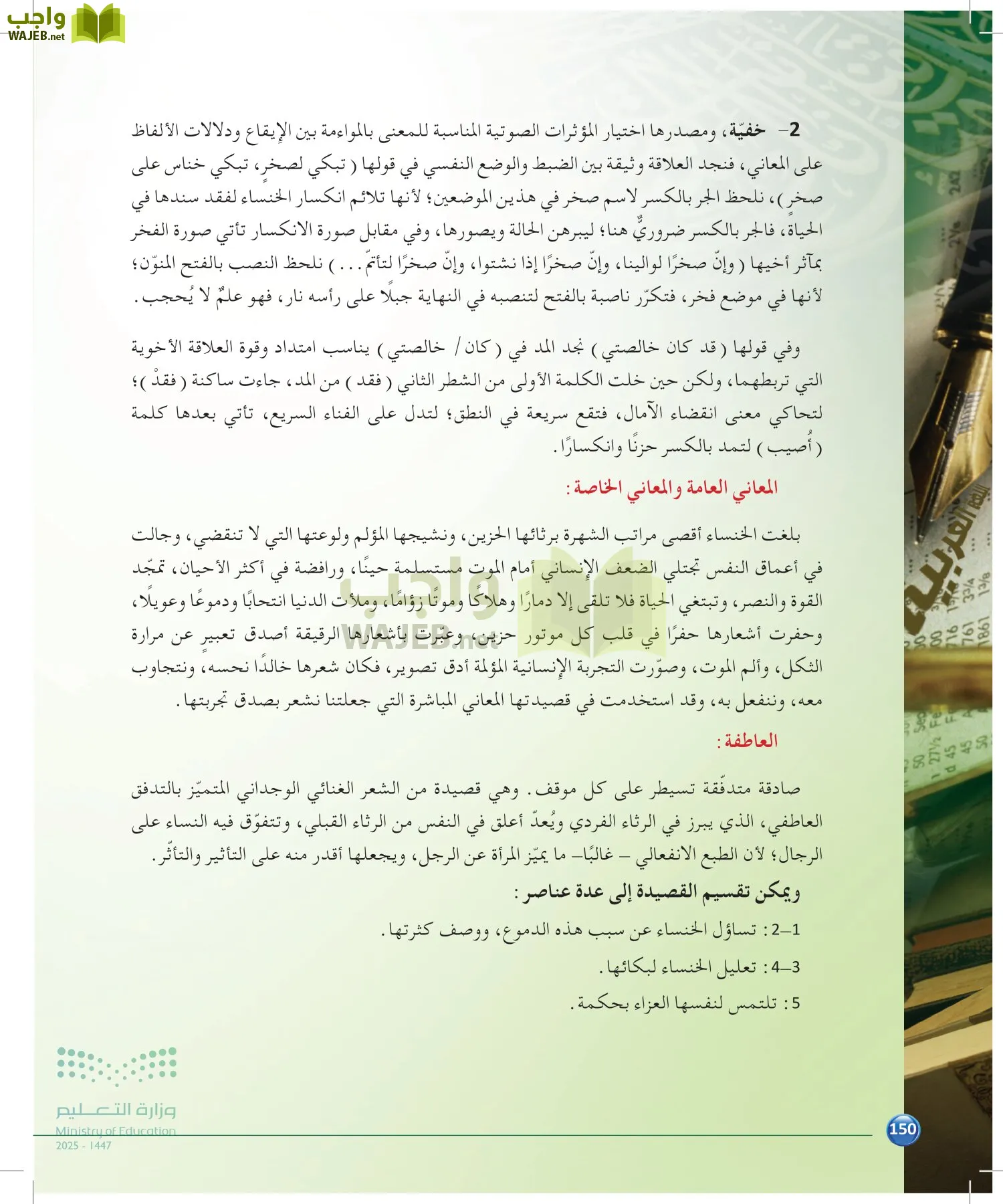 الدراسات البلاغية والنقدية page-149
