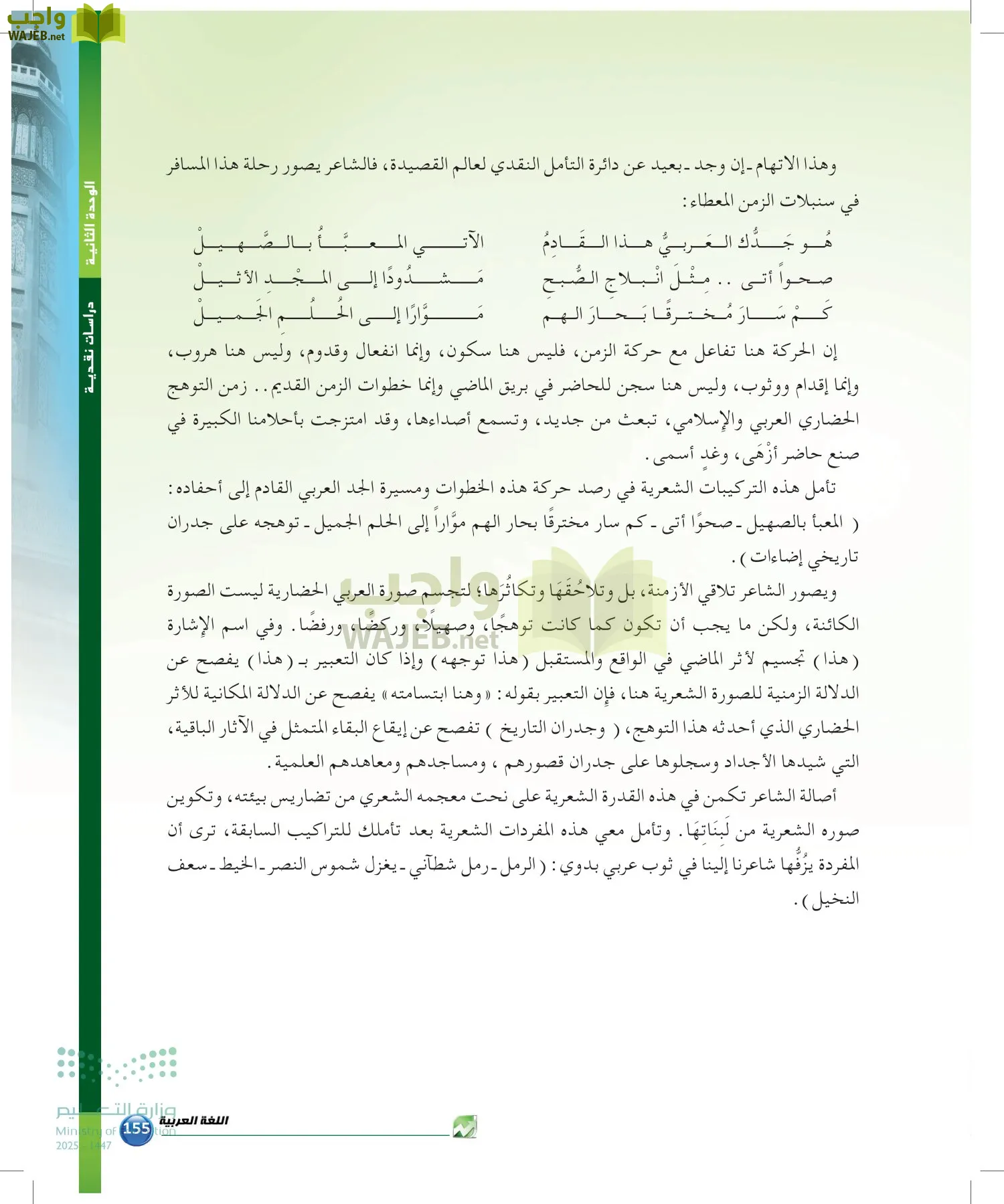 الدراسات البلاغية والنقدية page-154