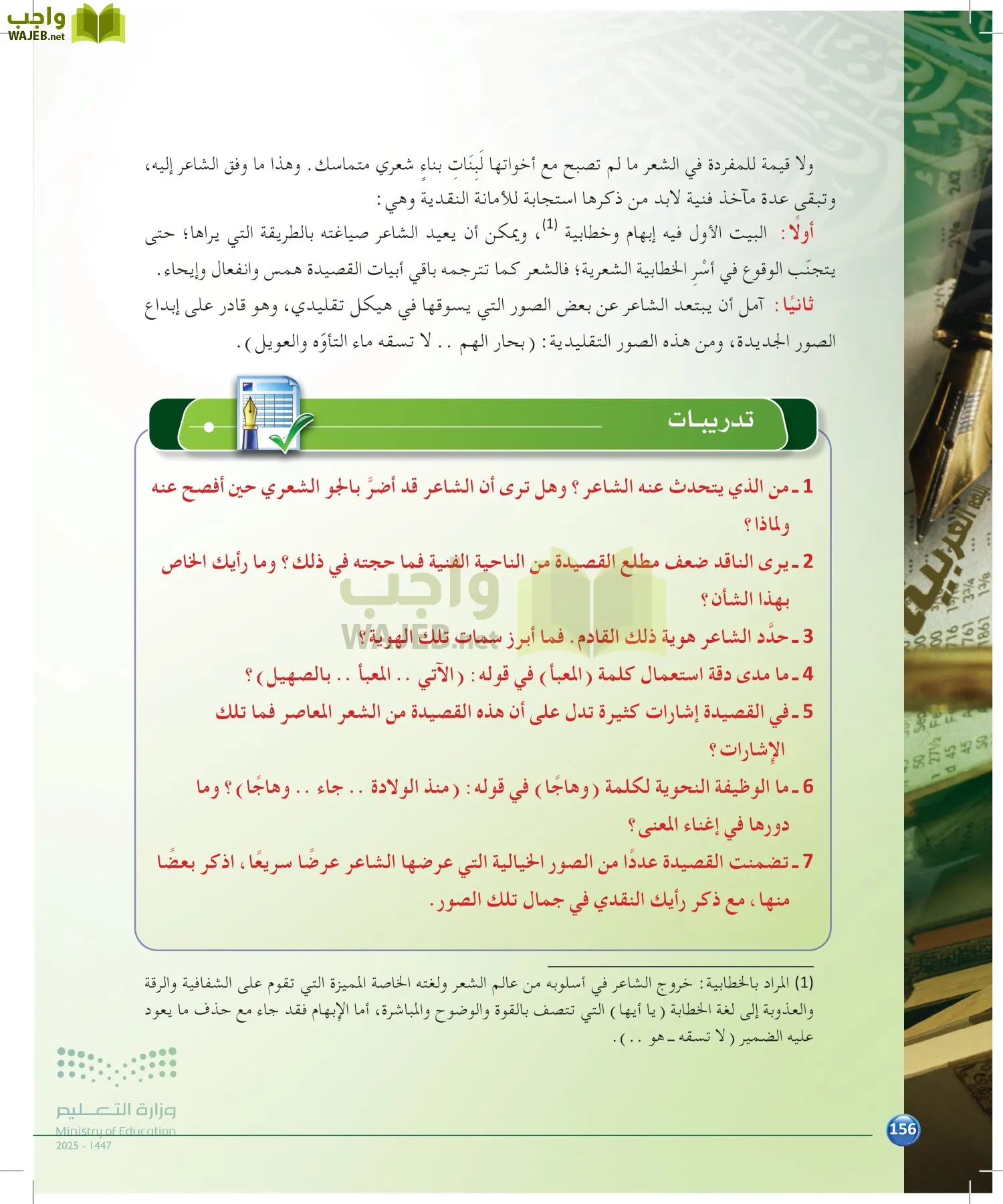 الدراسات البلاغية والنقدية page-155