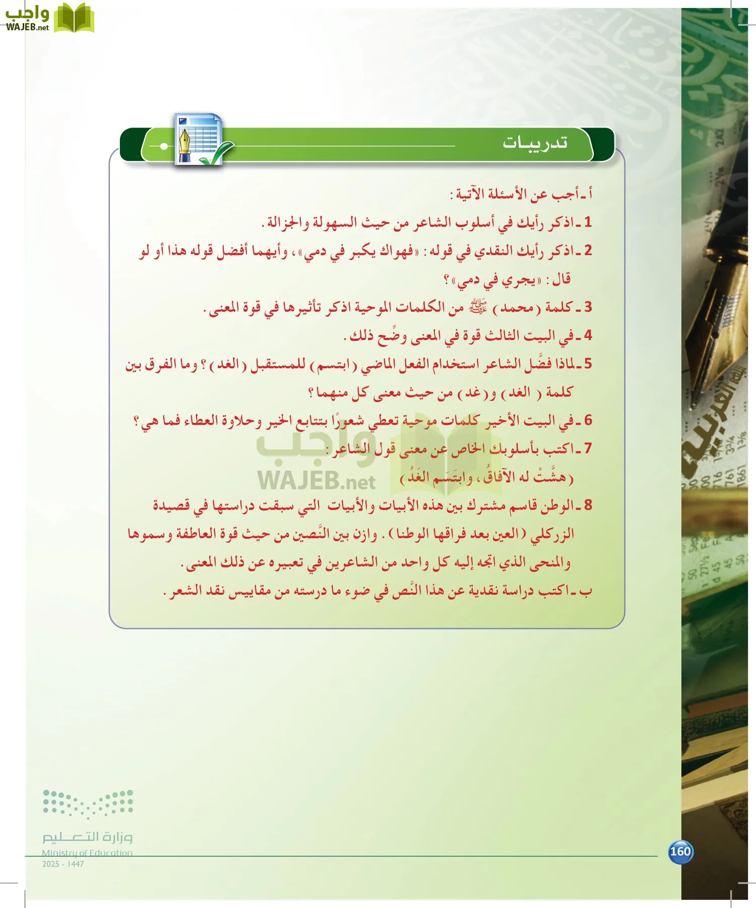 الدراسات البلاغية والنقدية page-159