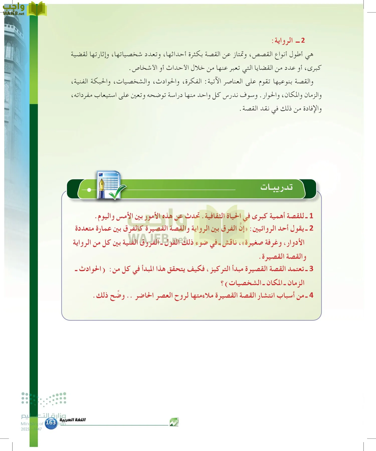 الدراسات البلاغية والنقدية page-162