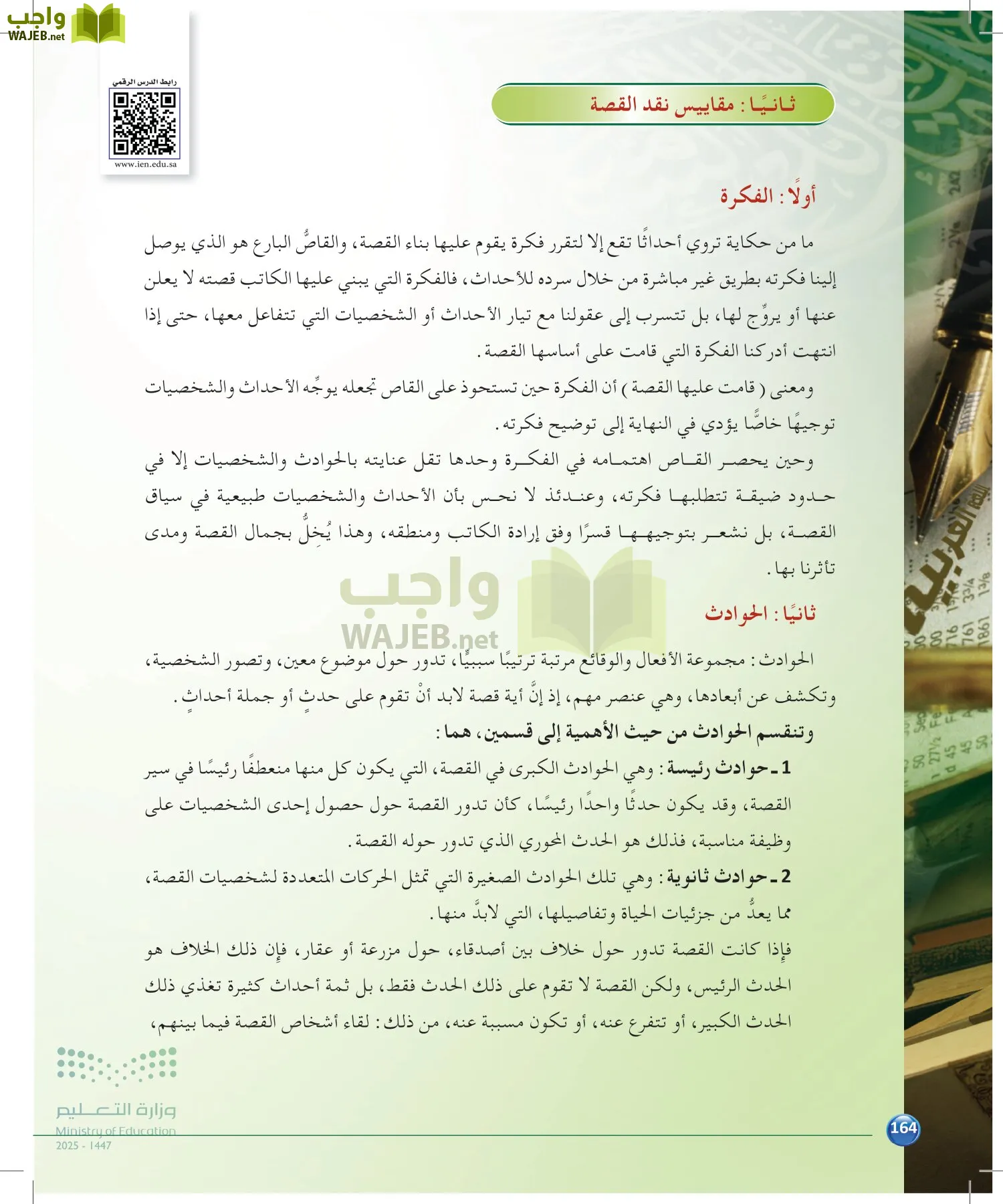 الدراسات البلاغية والنقدية page-163