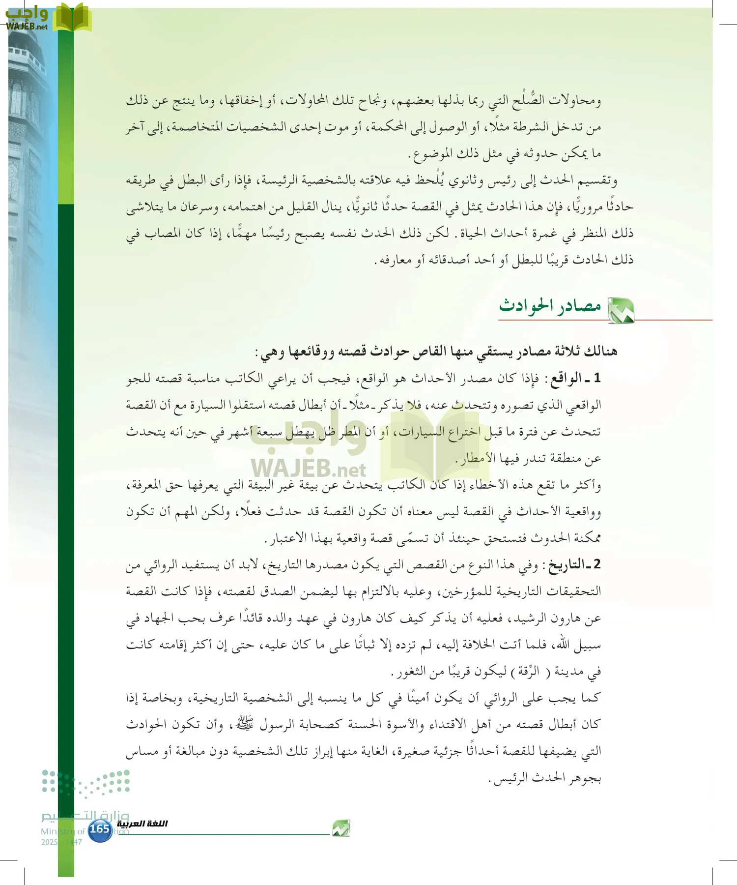الدراسات البلاغية والنقدية page-164