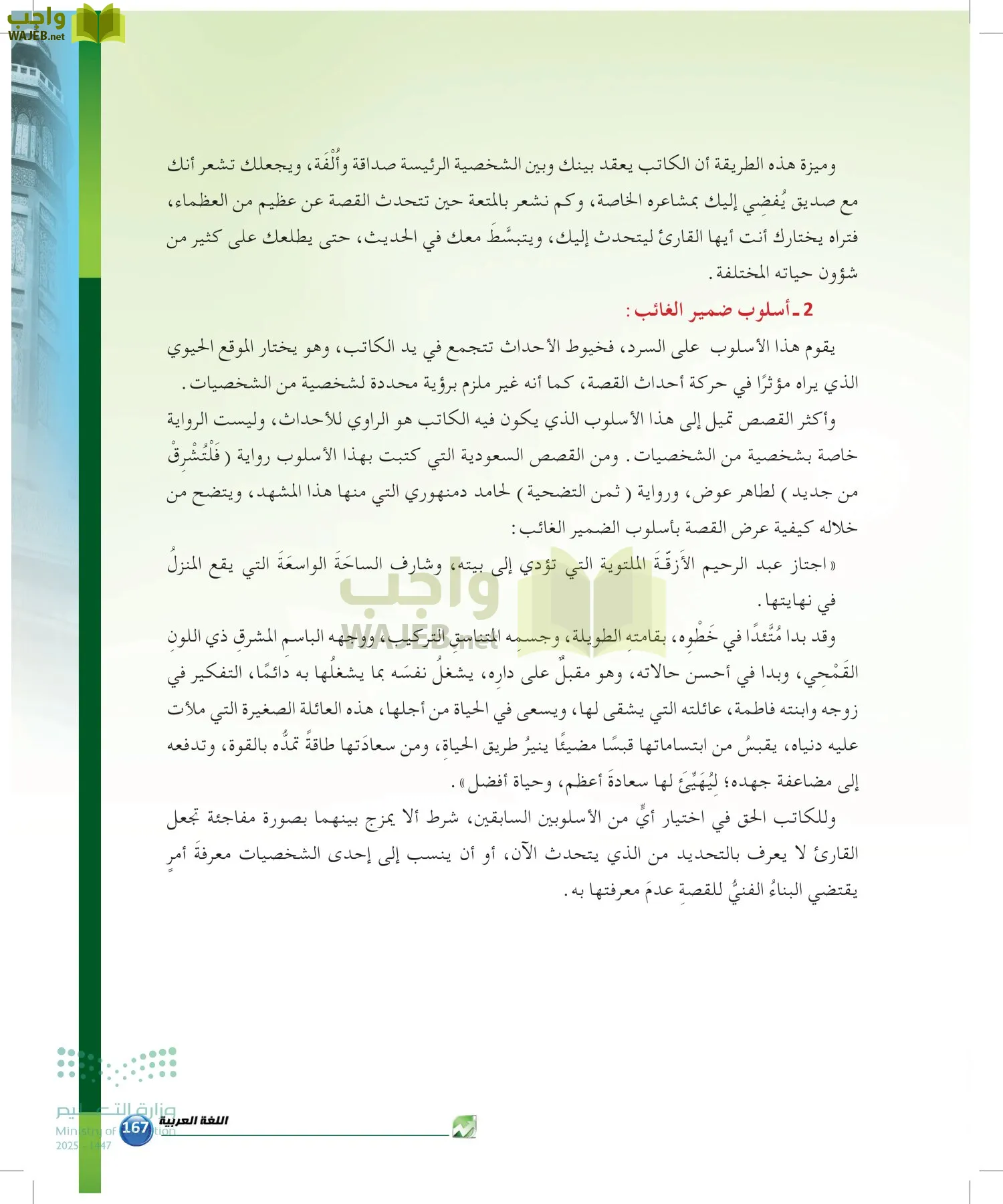 الدراسات البلاغية والنقدية page-166