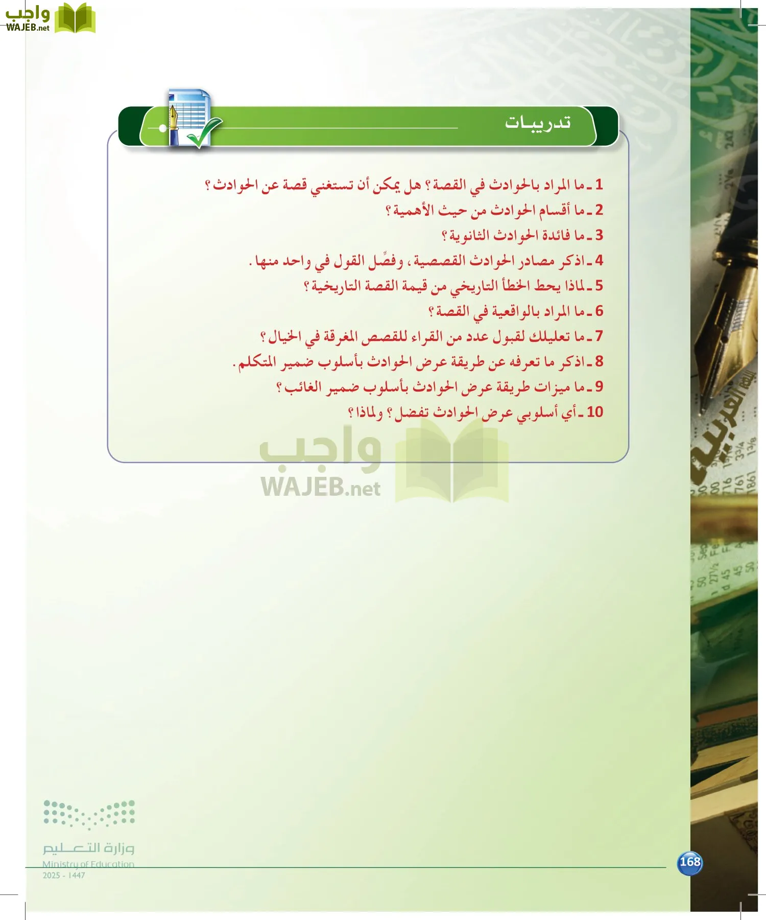 الدراسات البلاغية والنقدية page-167