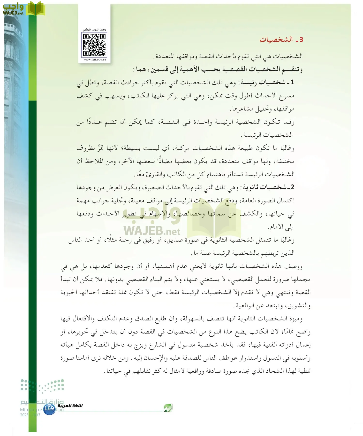 الدراسات البلاغية والنقدية page-168
