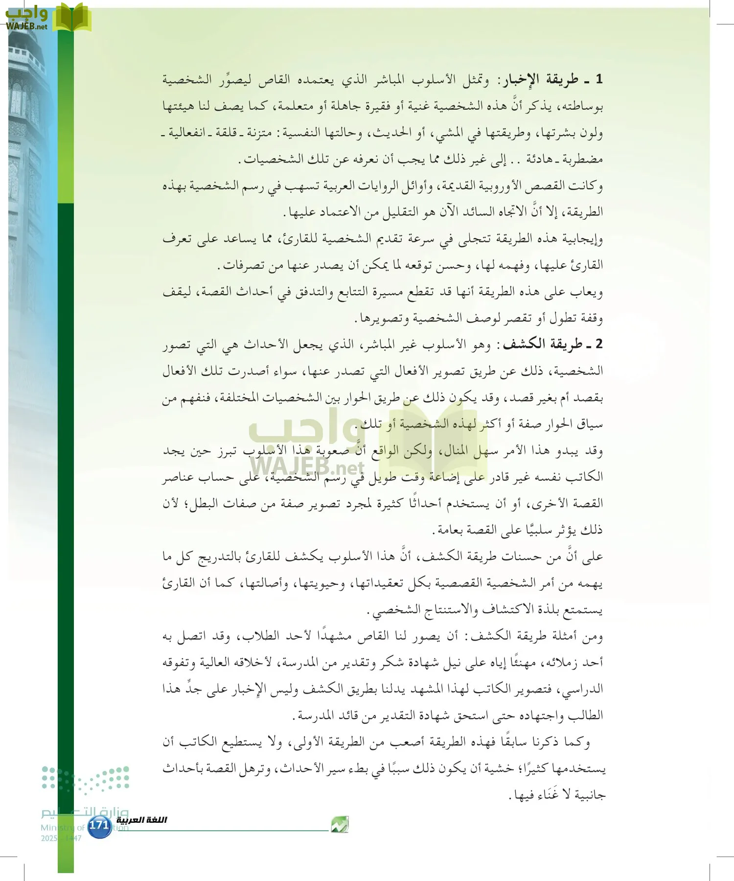 الدراسات البلاغية والنقدية page-170