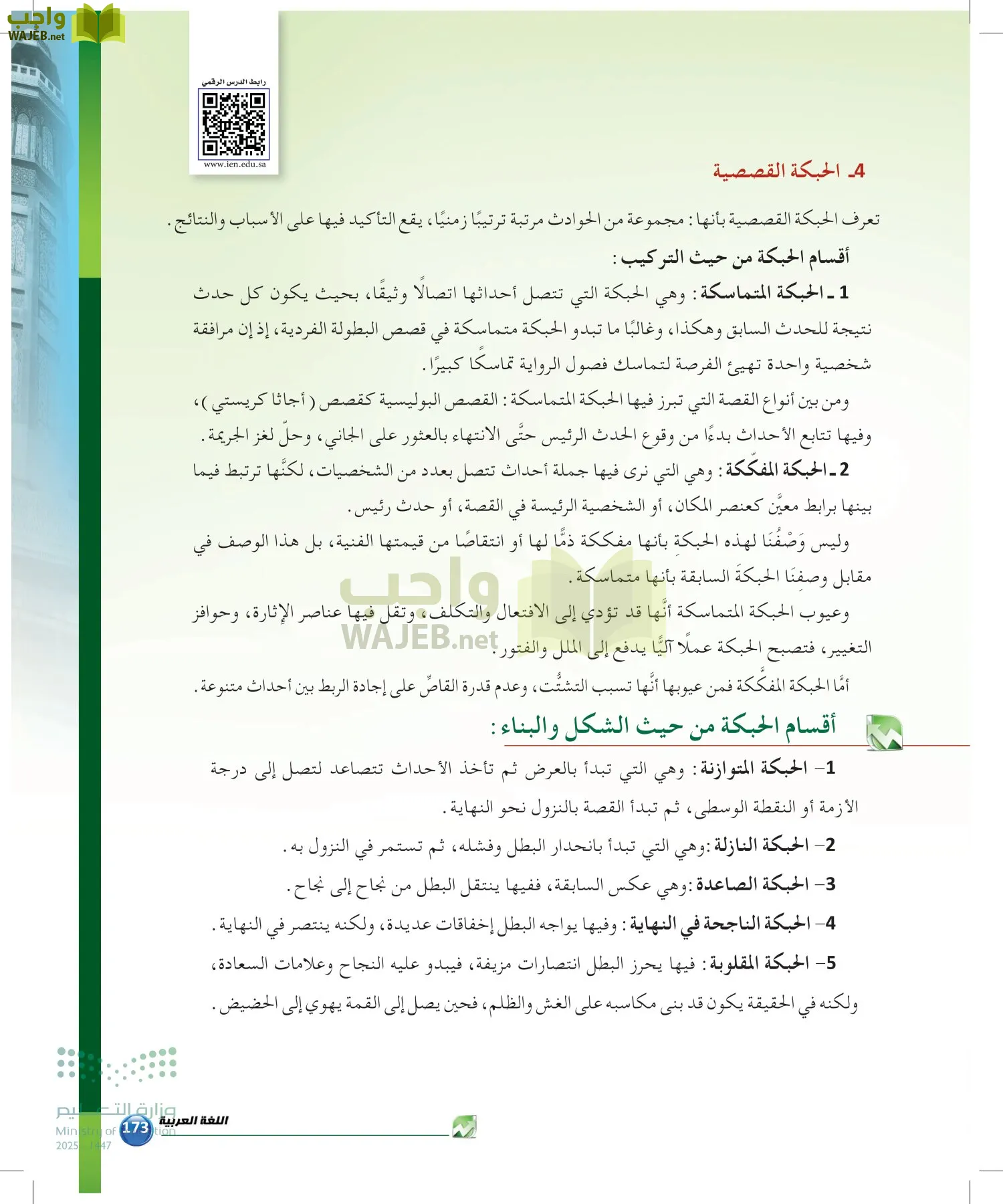 الدراسات البلاغية والنقدية page-172