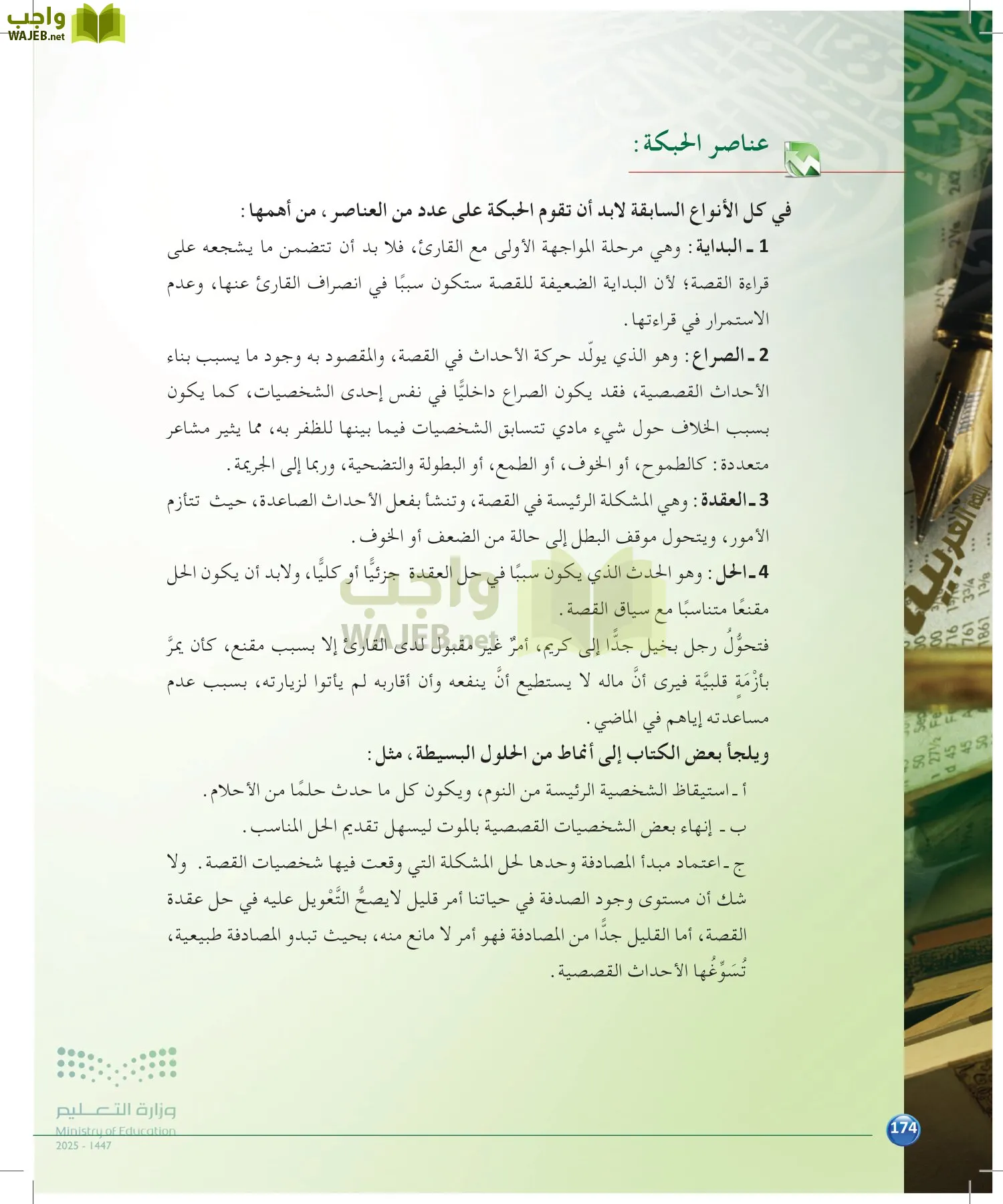 الدراسات البلاغية والنقدية page-173