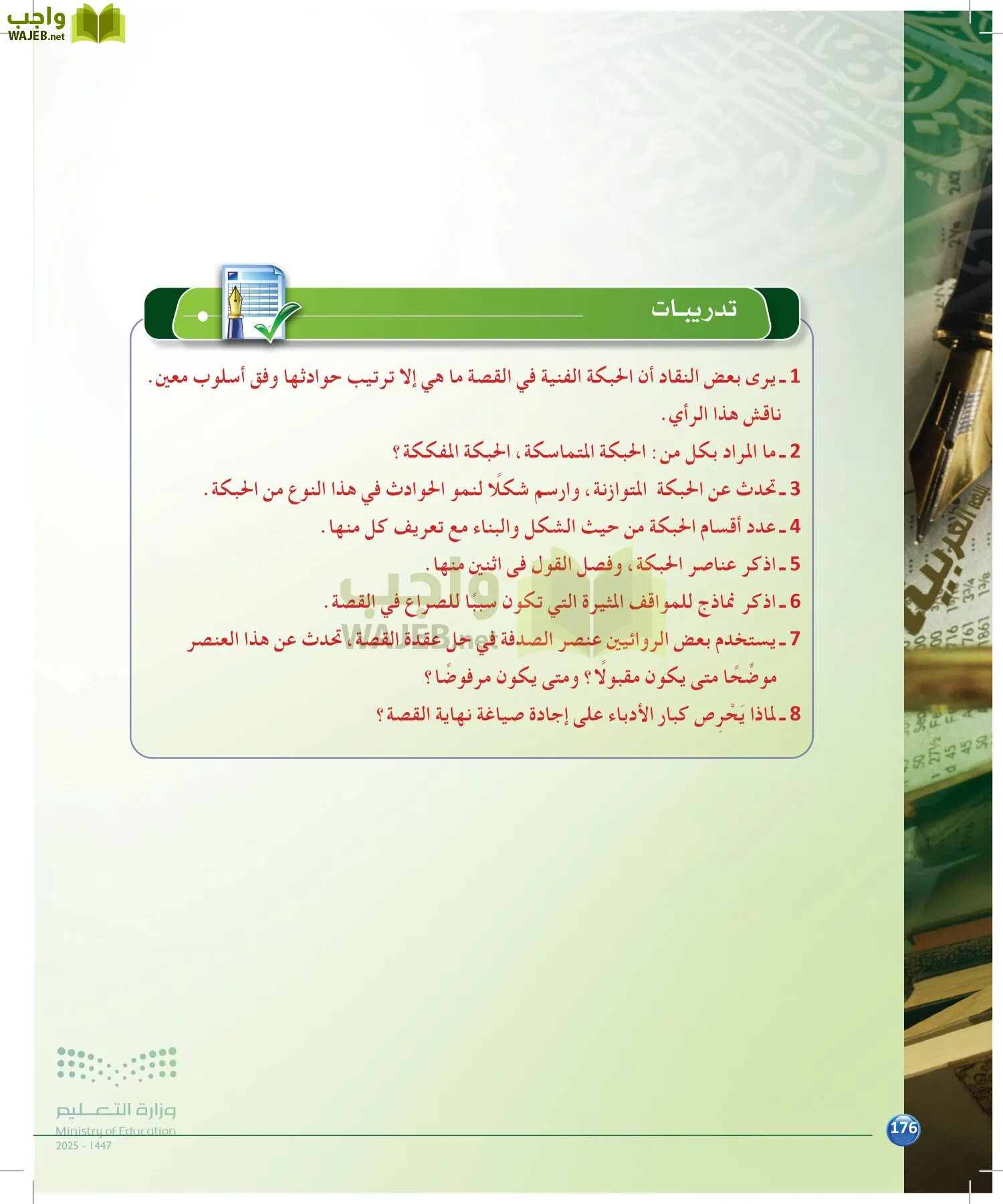 الدراسات البلاغية والنقدية page-175