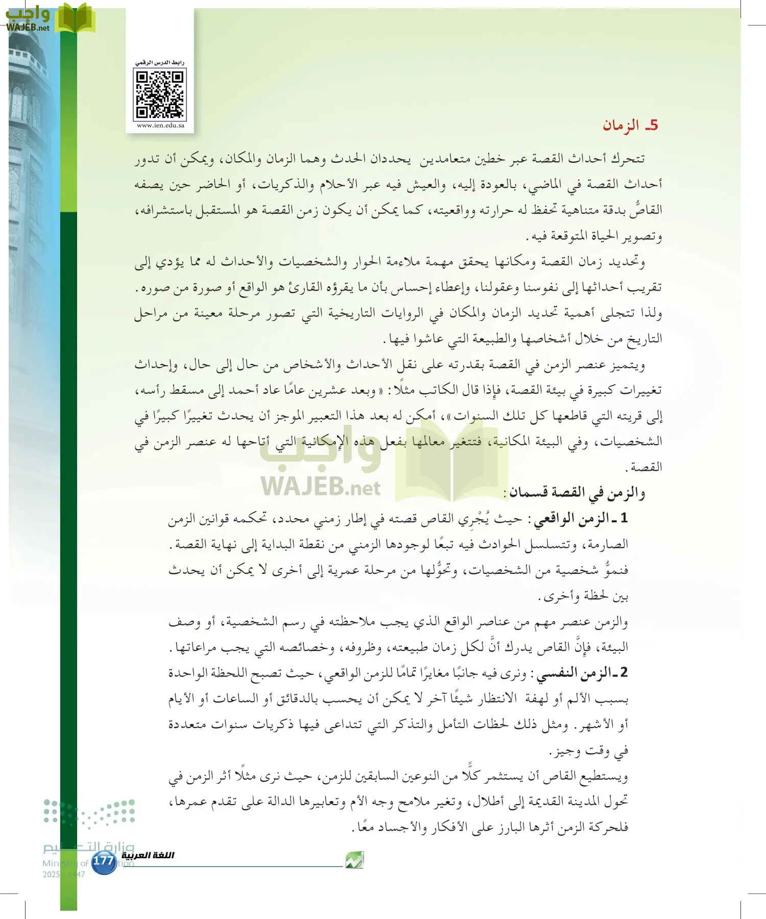 الدراسات البلاغية والنقدية page-176
