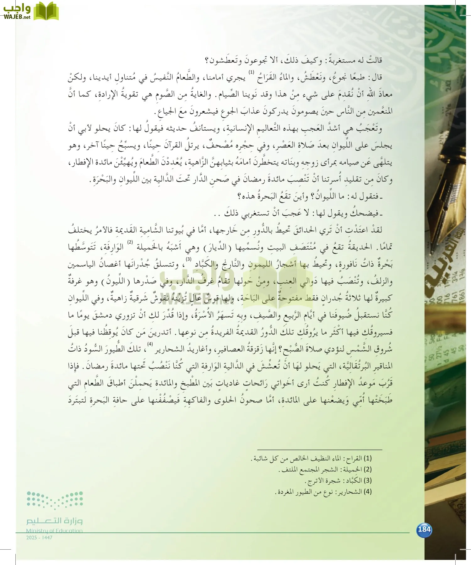 الدراسات البلاغية والنقدية page-183
