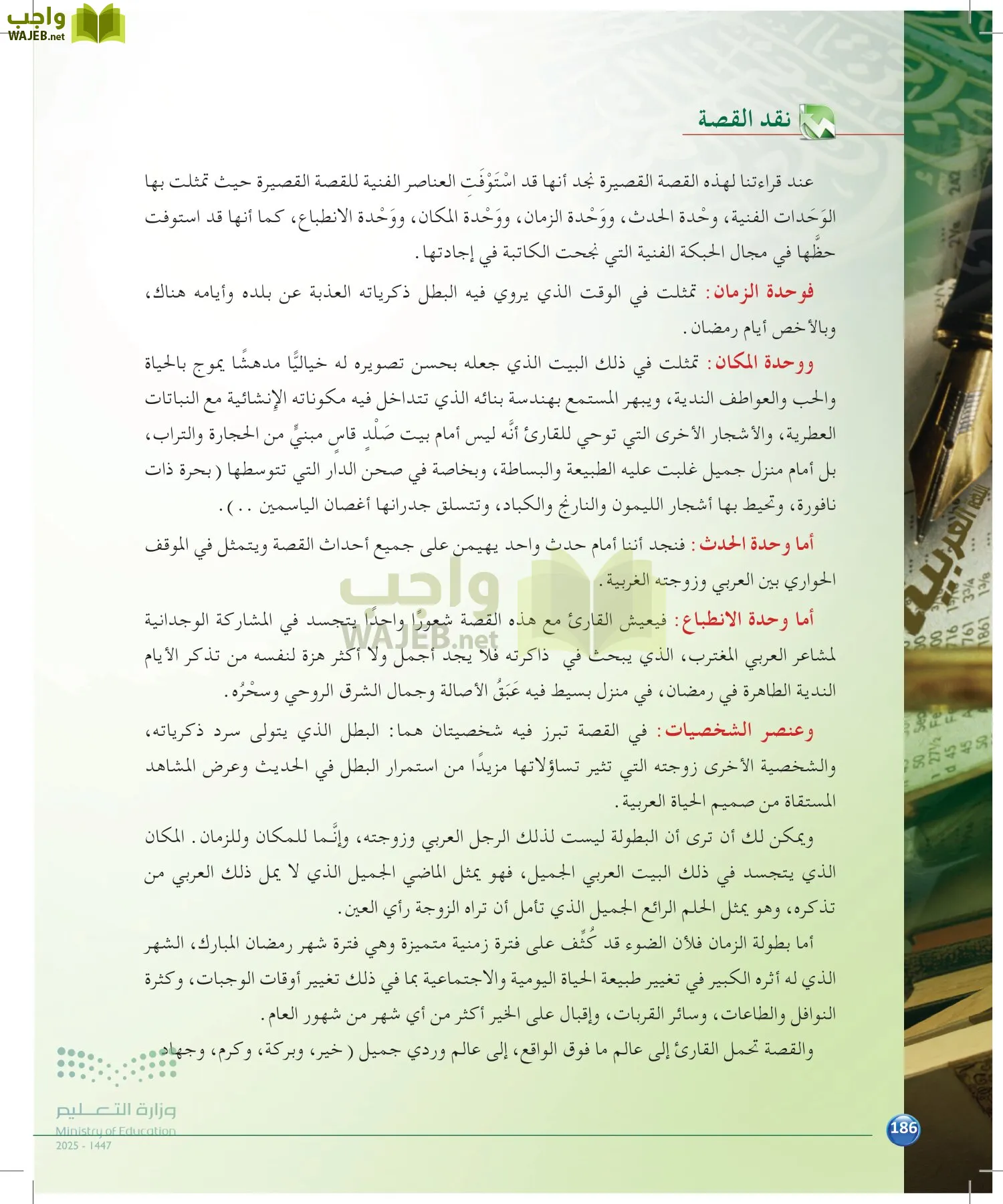 الدراسات البلاغية والنقدية page-185
