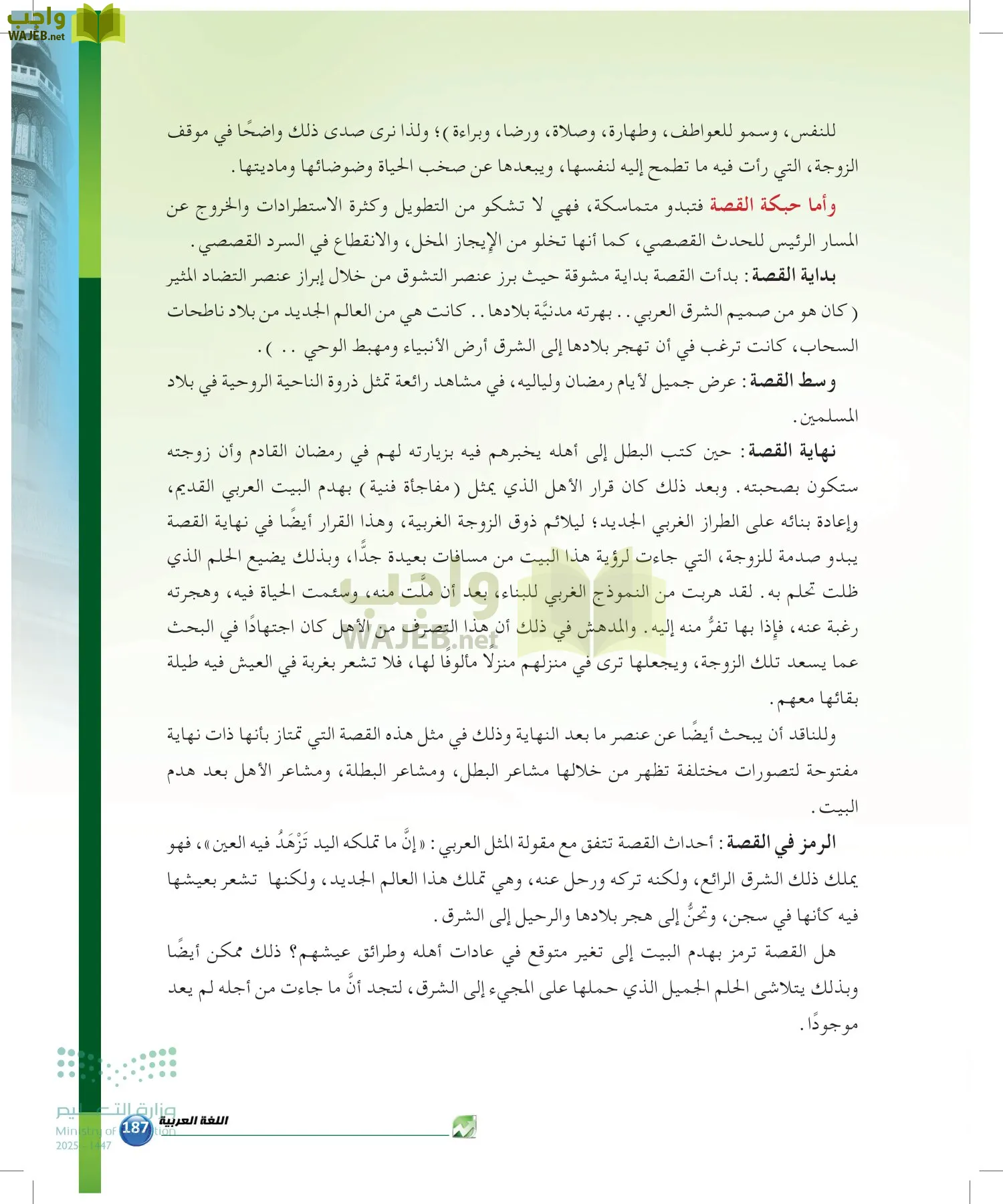 الدراسات البلاغية والنقدية page-186