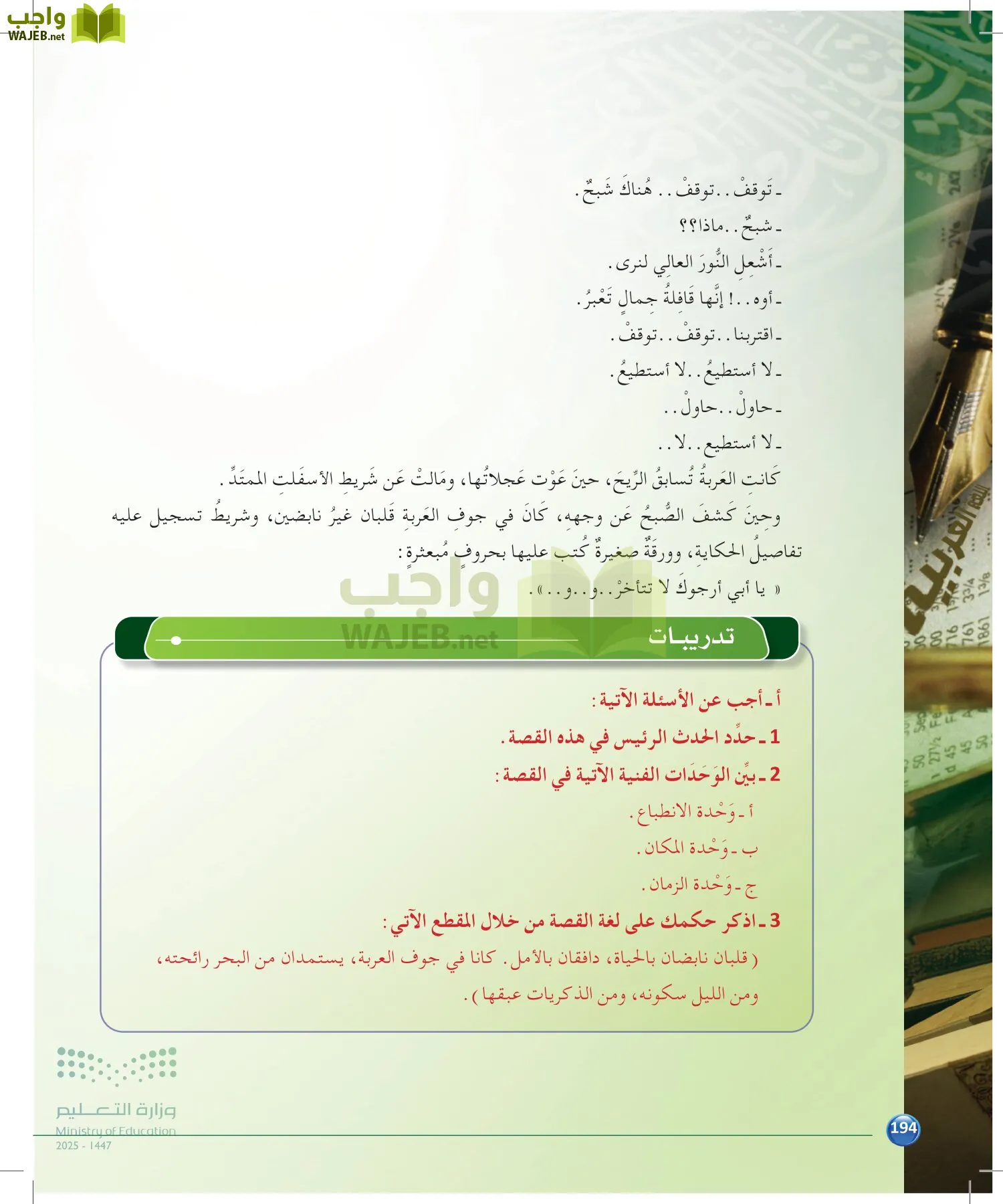الدراسات البلاغية والنقدية page-193