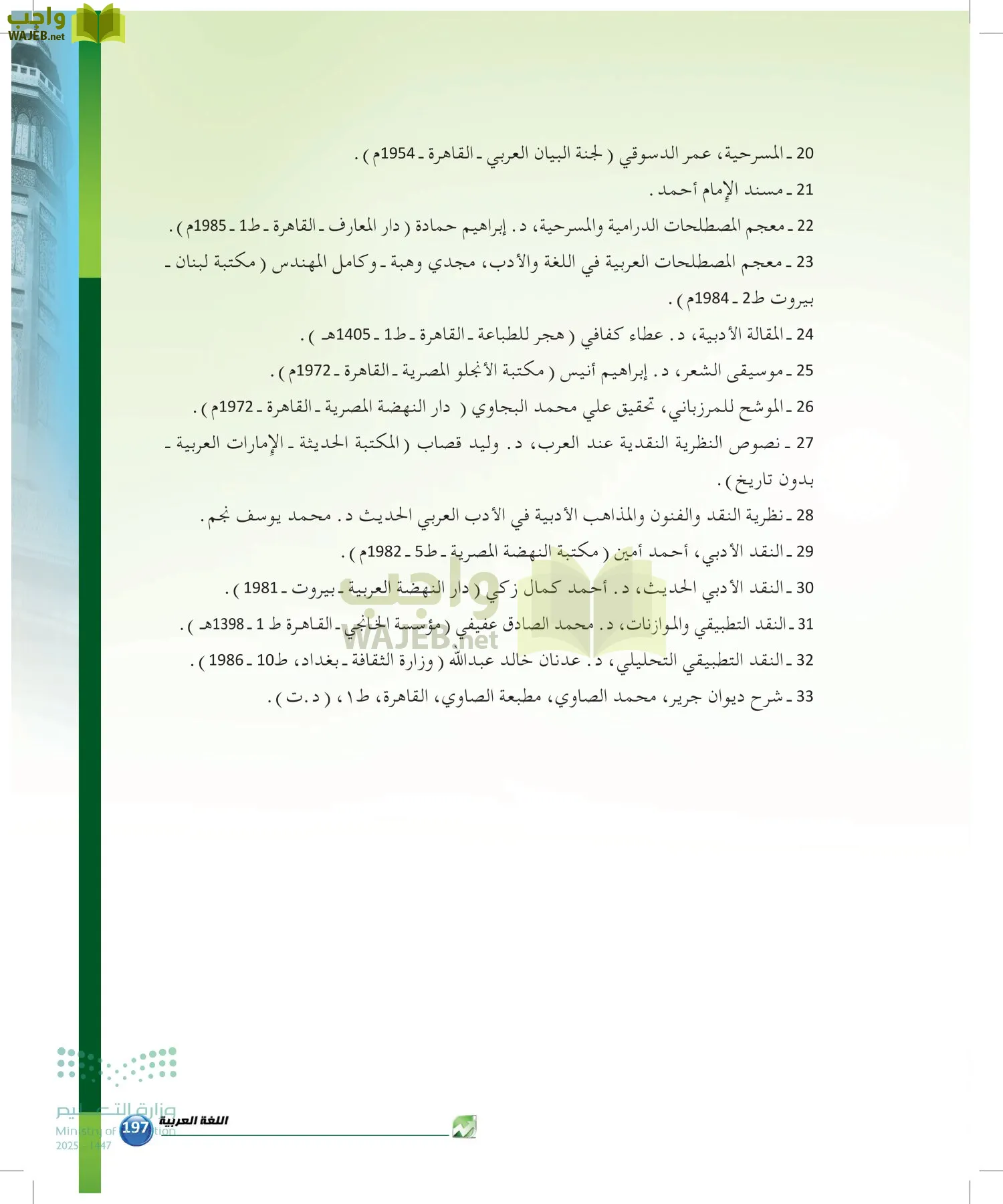 الدراسات البلاغية والنقدية page-196