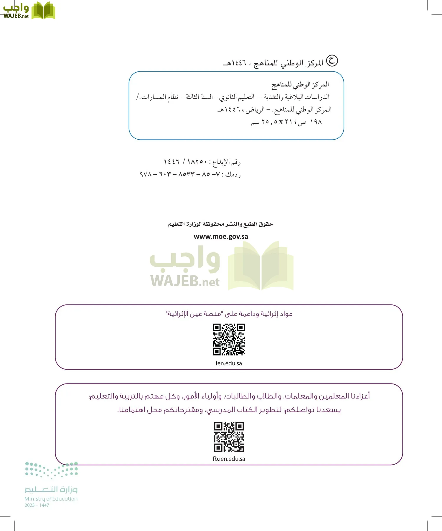 الدراسات البلاغية والنقدية page-1