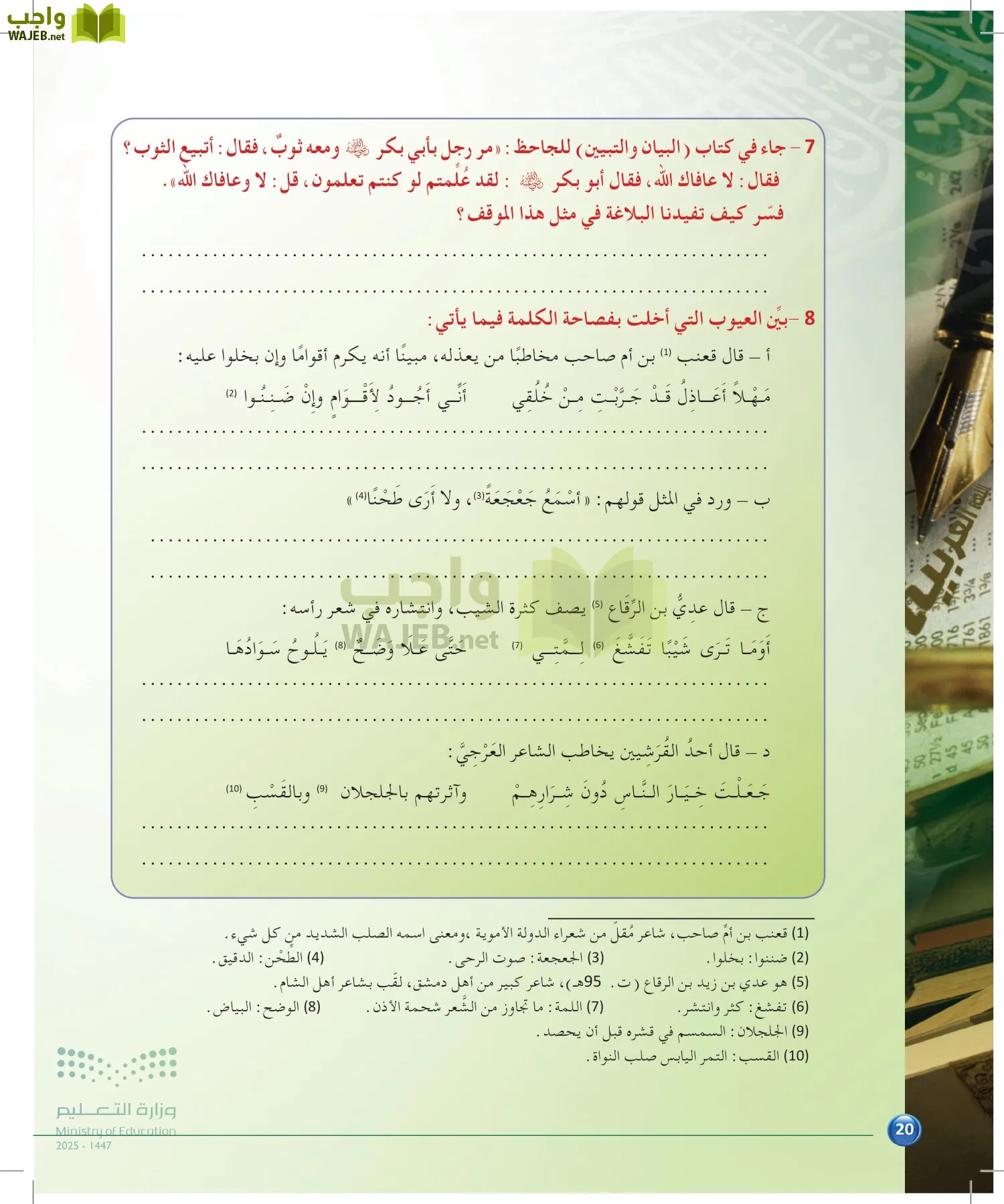 الدراسات البلاغية والنقدية page-19