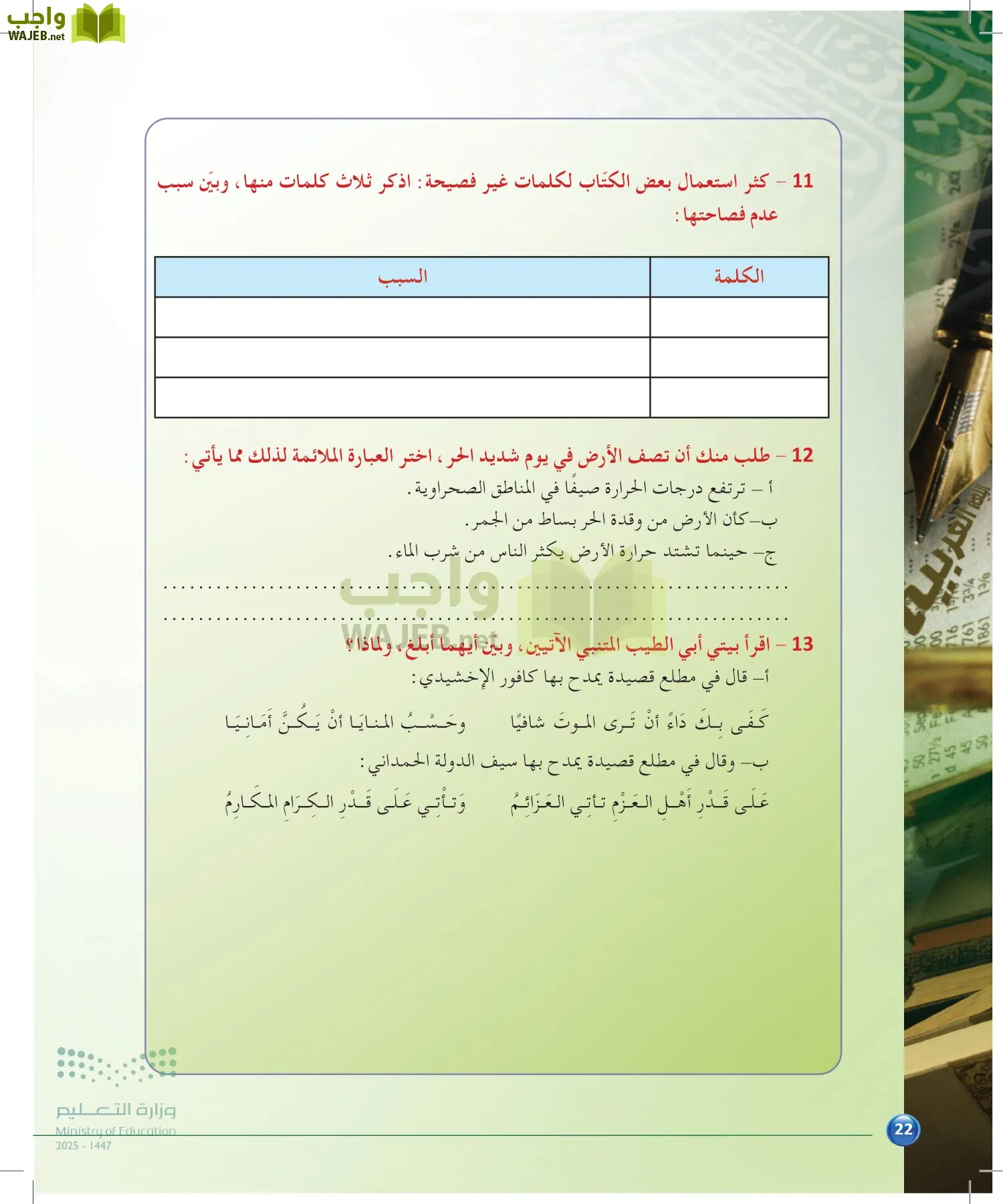 الدراسات البلاغية والنقدية page-21