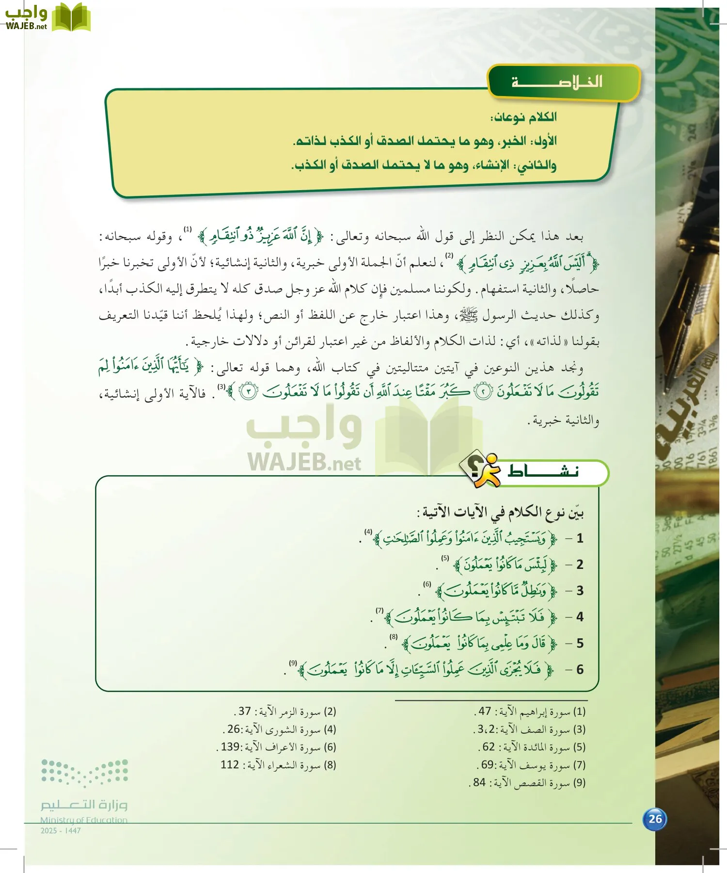 الدراسات البلاغية والنقدية page-25