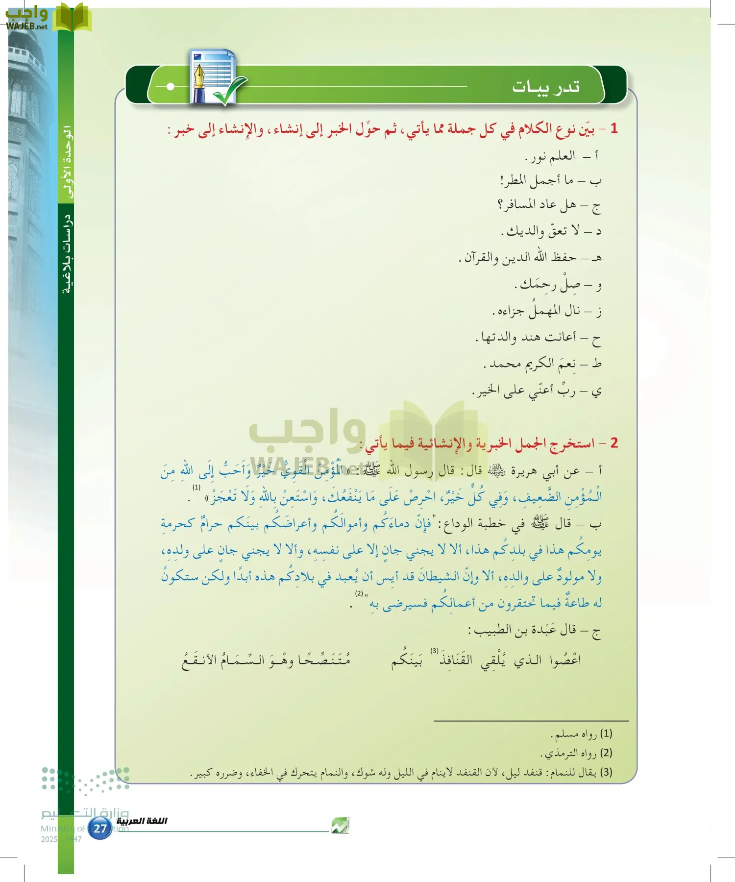 الدراسات البلاغية والنقدية page-26