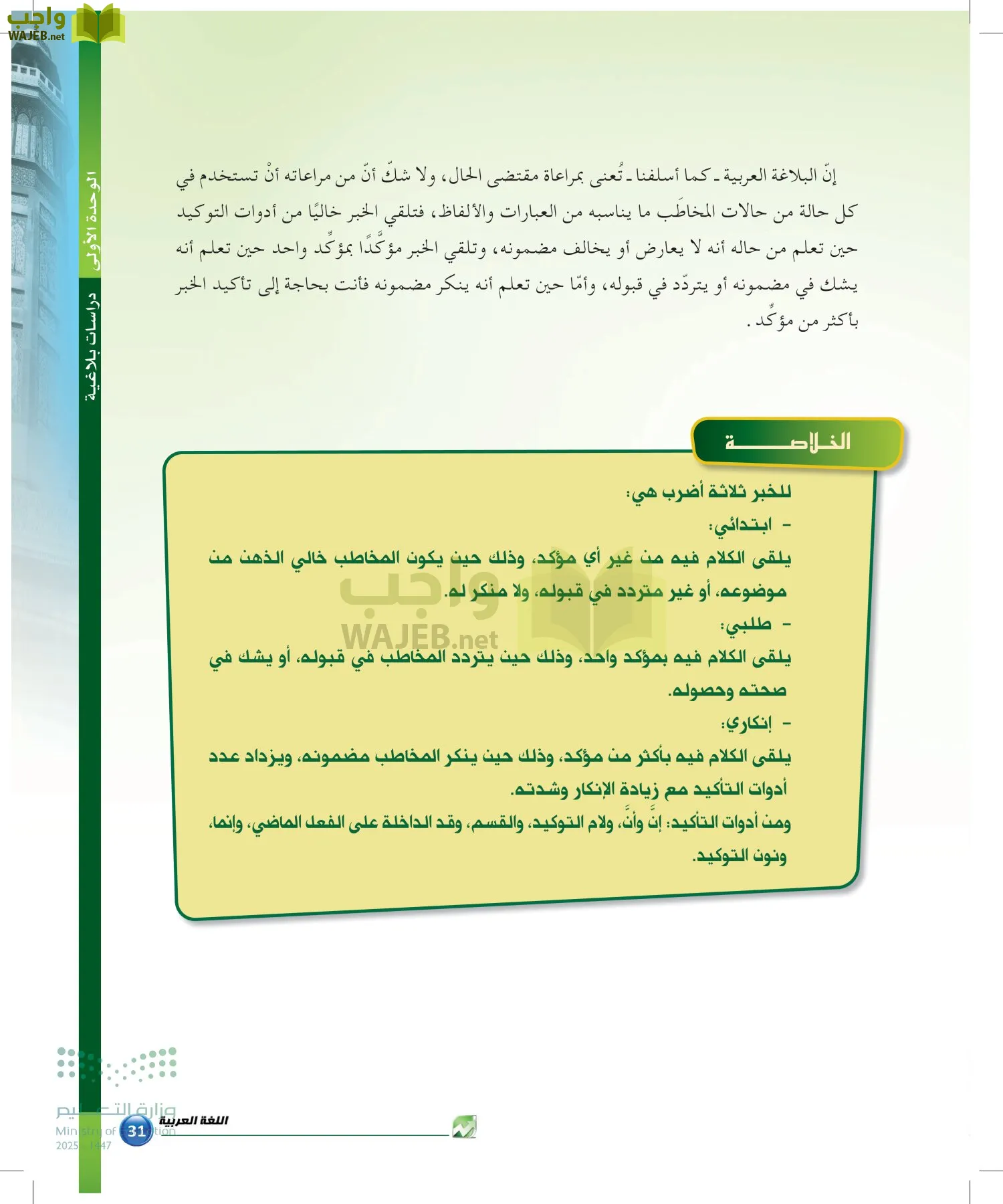 الدراسات البلاغية والنقدية page-30