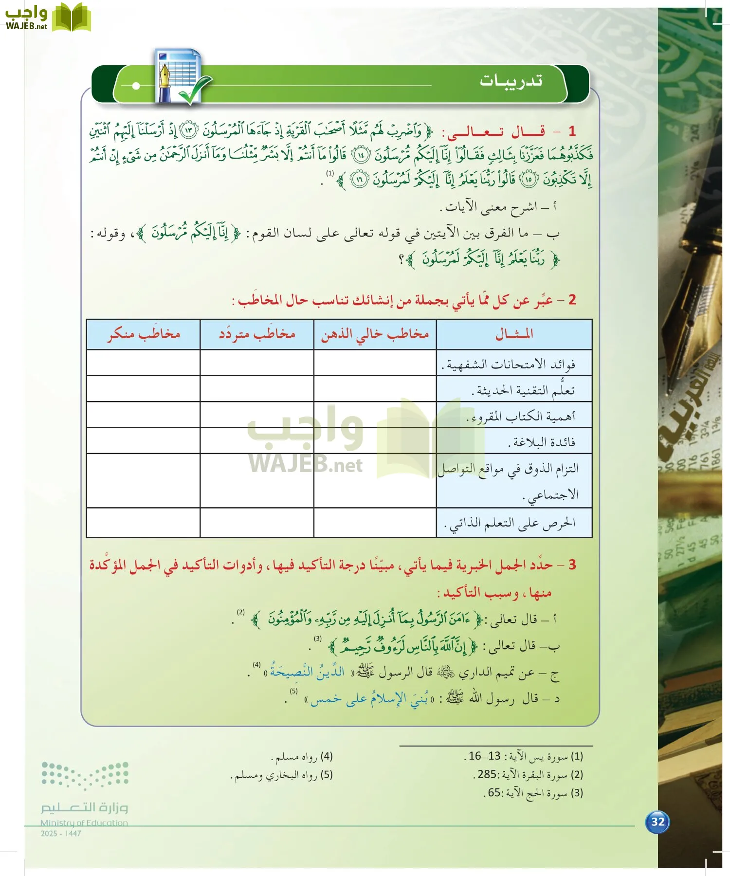 الدراسات البلاغية والنقدية page-31