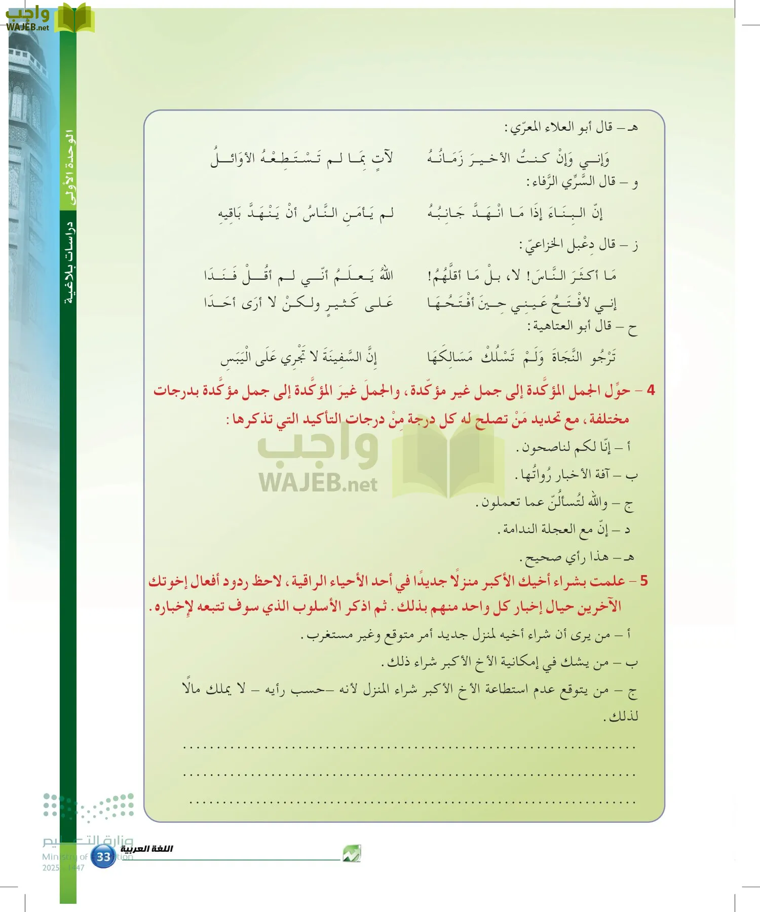 الدراسات البلاغية والنقدية page-32