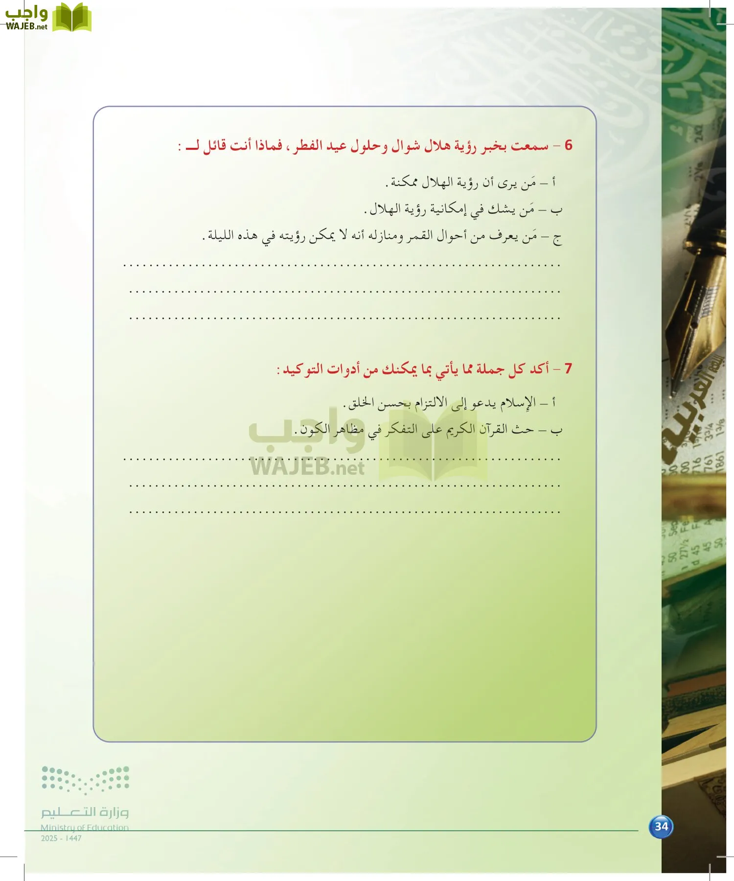 الدراسات البلاغية والنقدية page-33