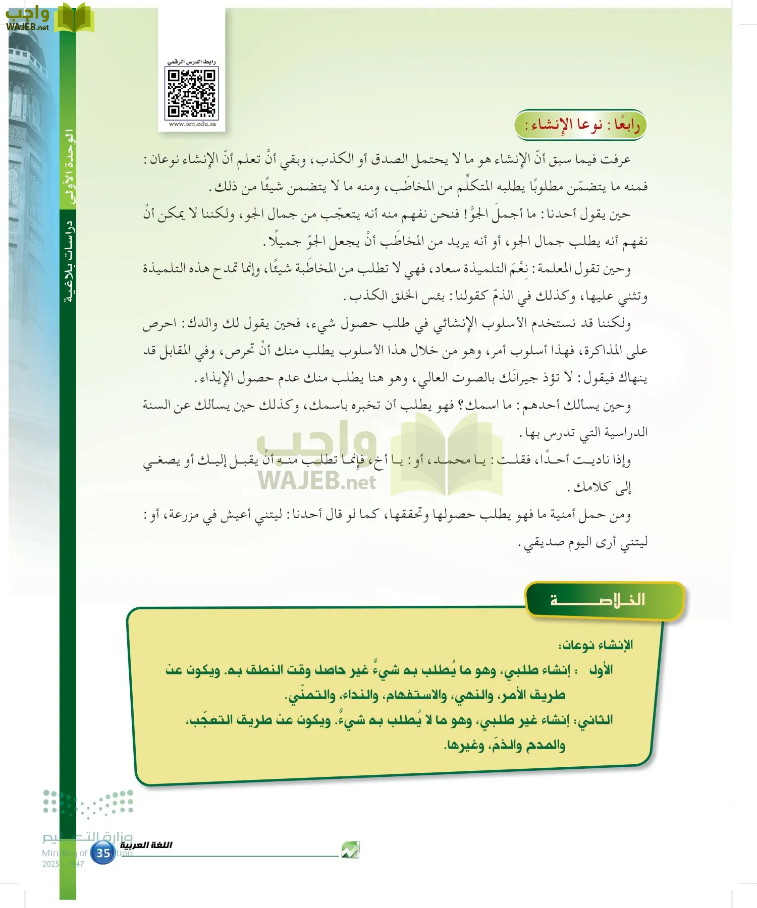 الدراسات البلاغية والنقدية page-34