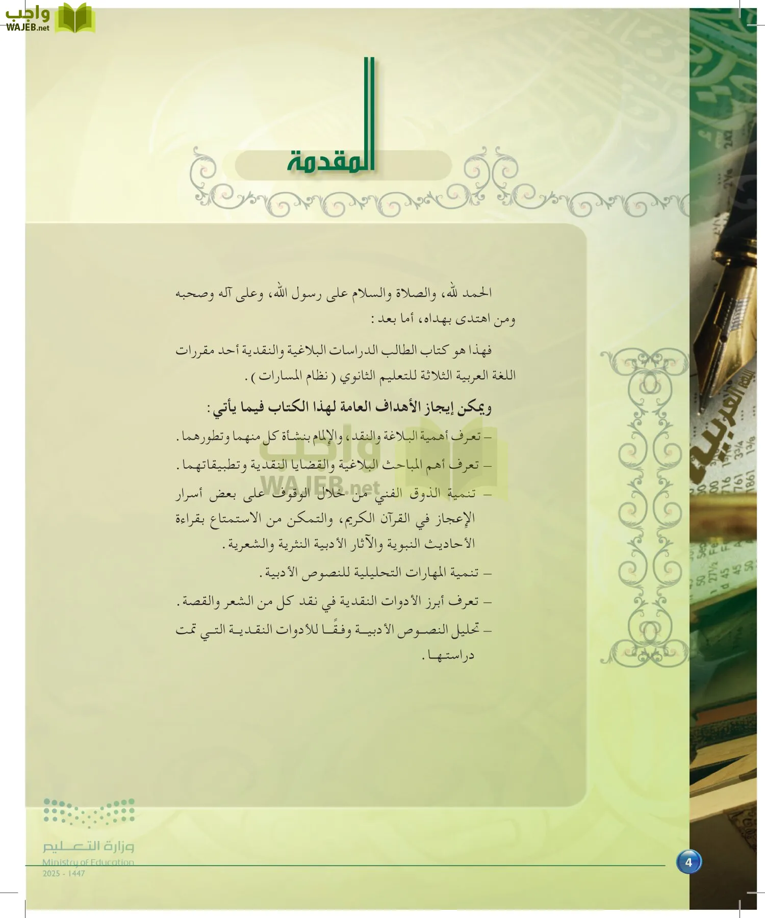 الدراسات البلاغية والنقدية page-3
