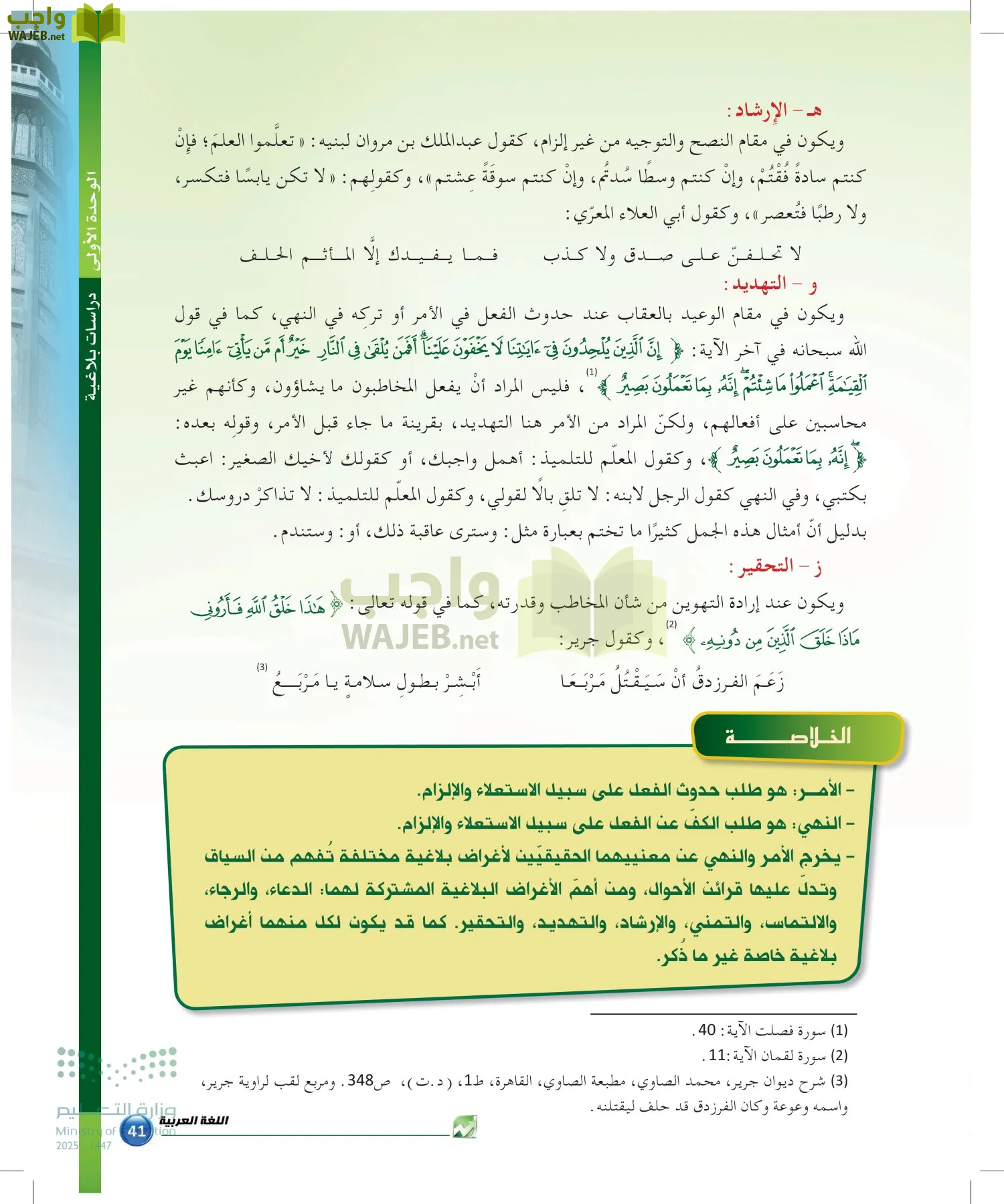 الدراسات البلاغية والنقدية page-40
