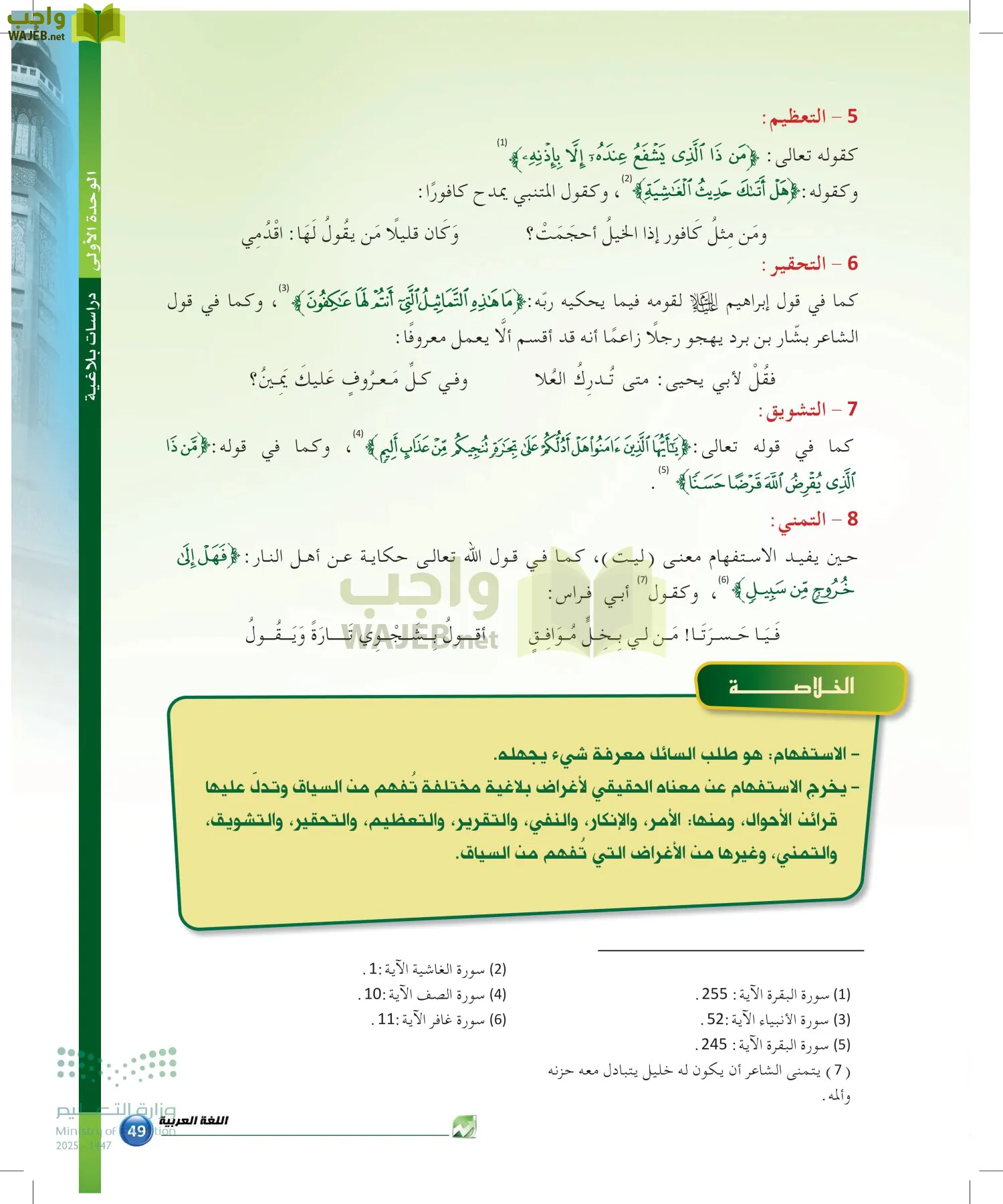 الدراسات البلاغية والنقدية page-48