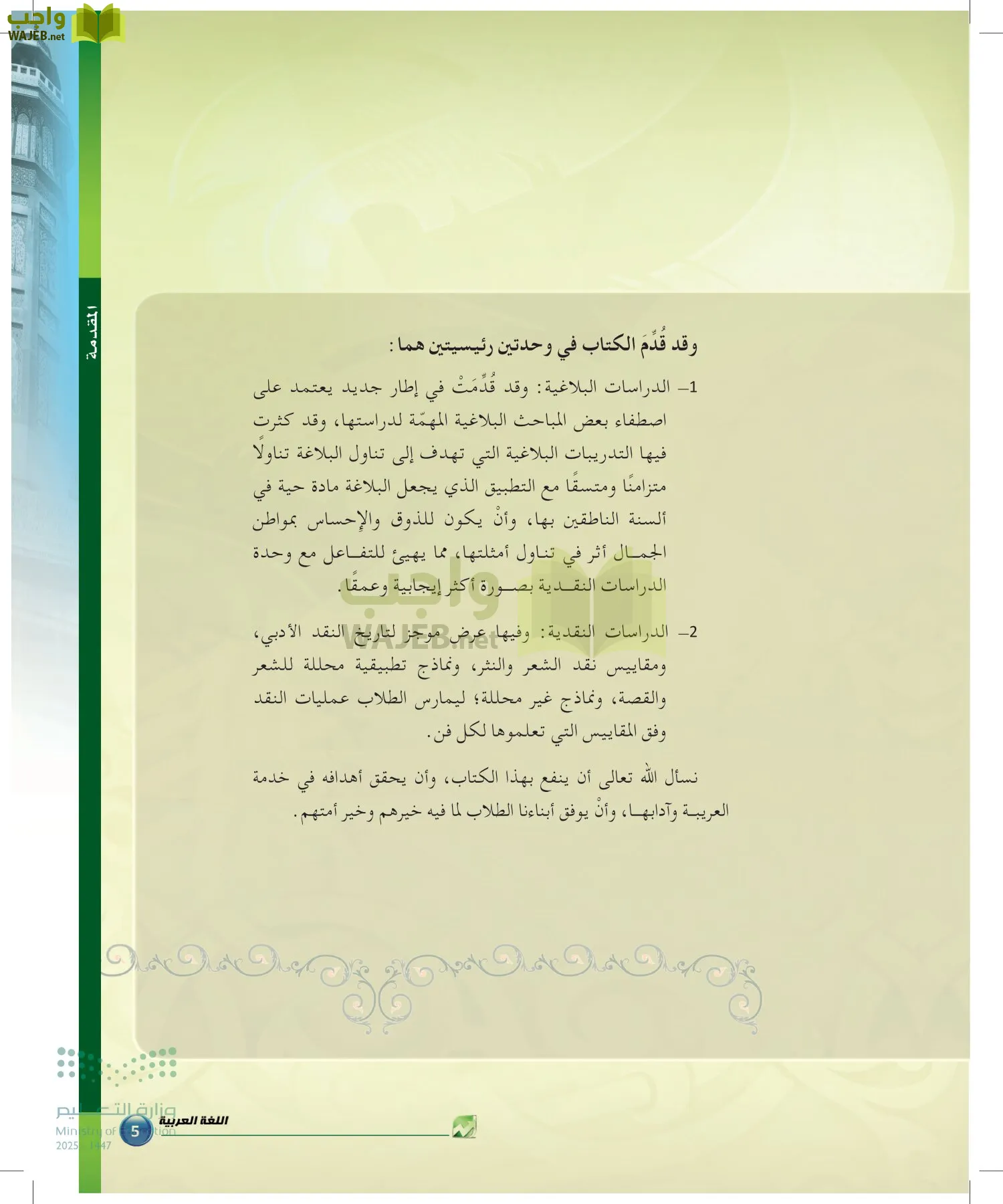 الدراسات البلاغية والنقدية page-4