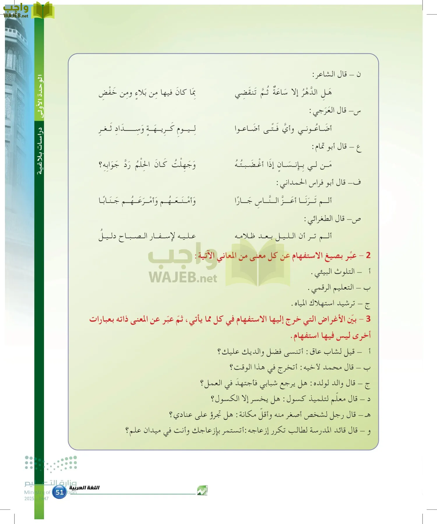 الدراسات البلاغية والنقدية page-50