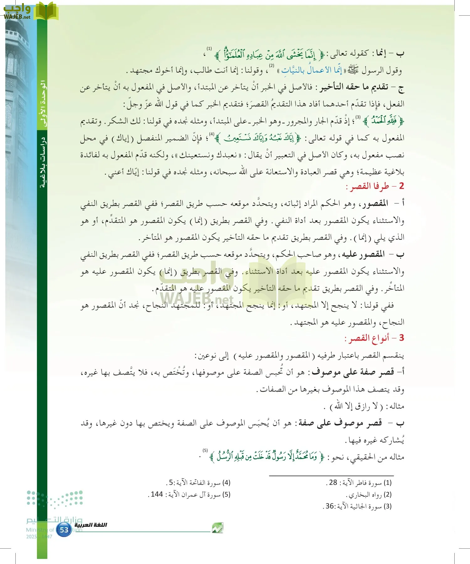 الدراسات البلاغية والنقدية page-52