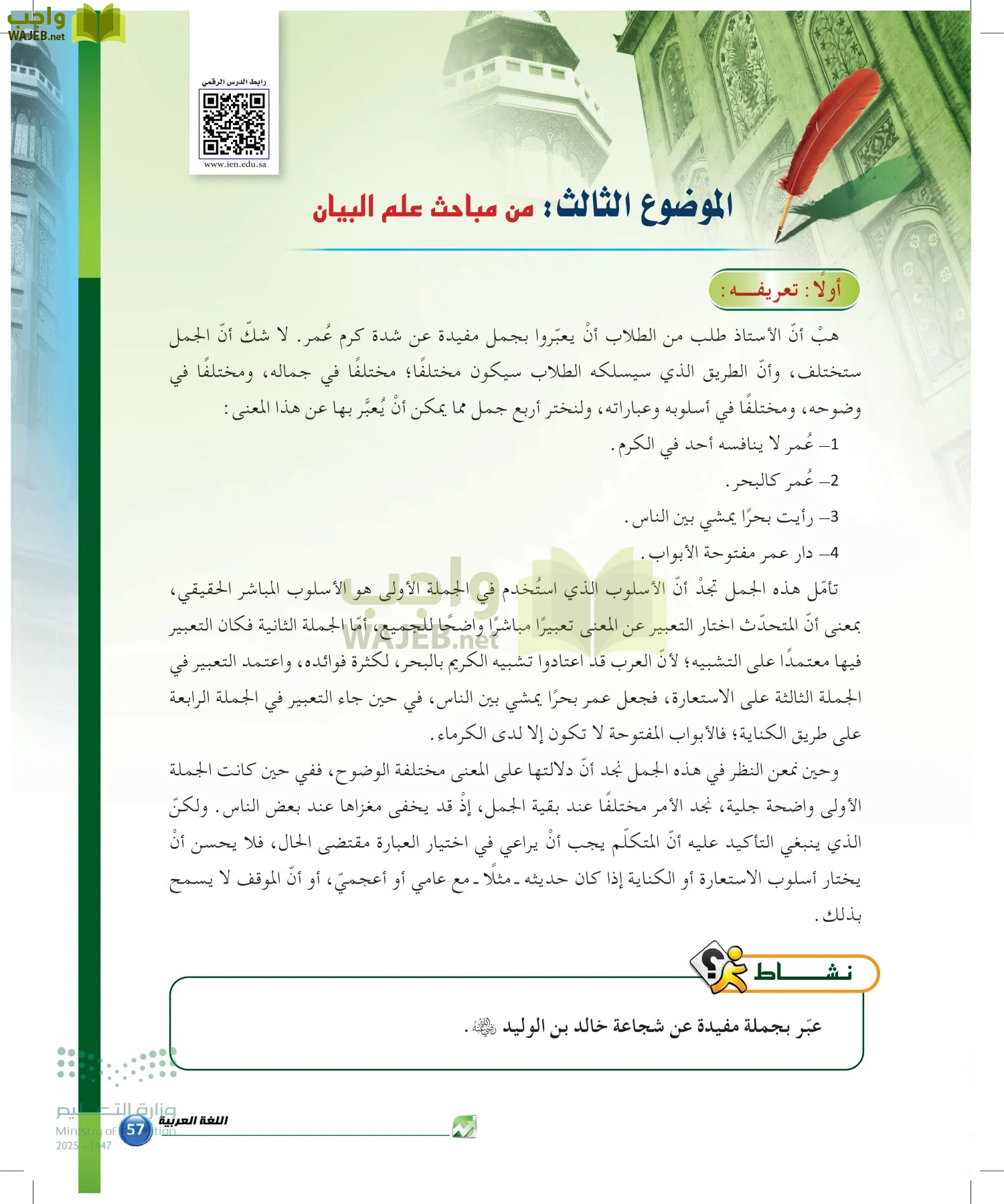 الدراسات البلاغية والنقدية page-56