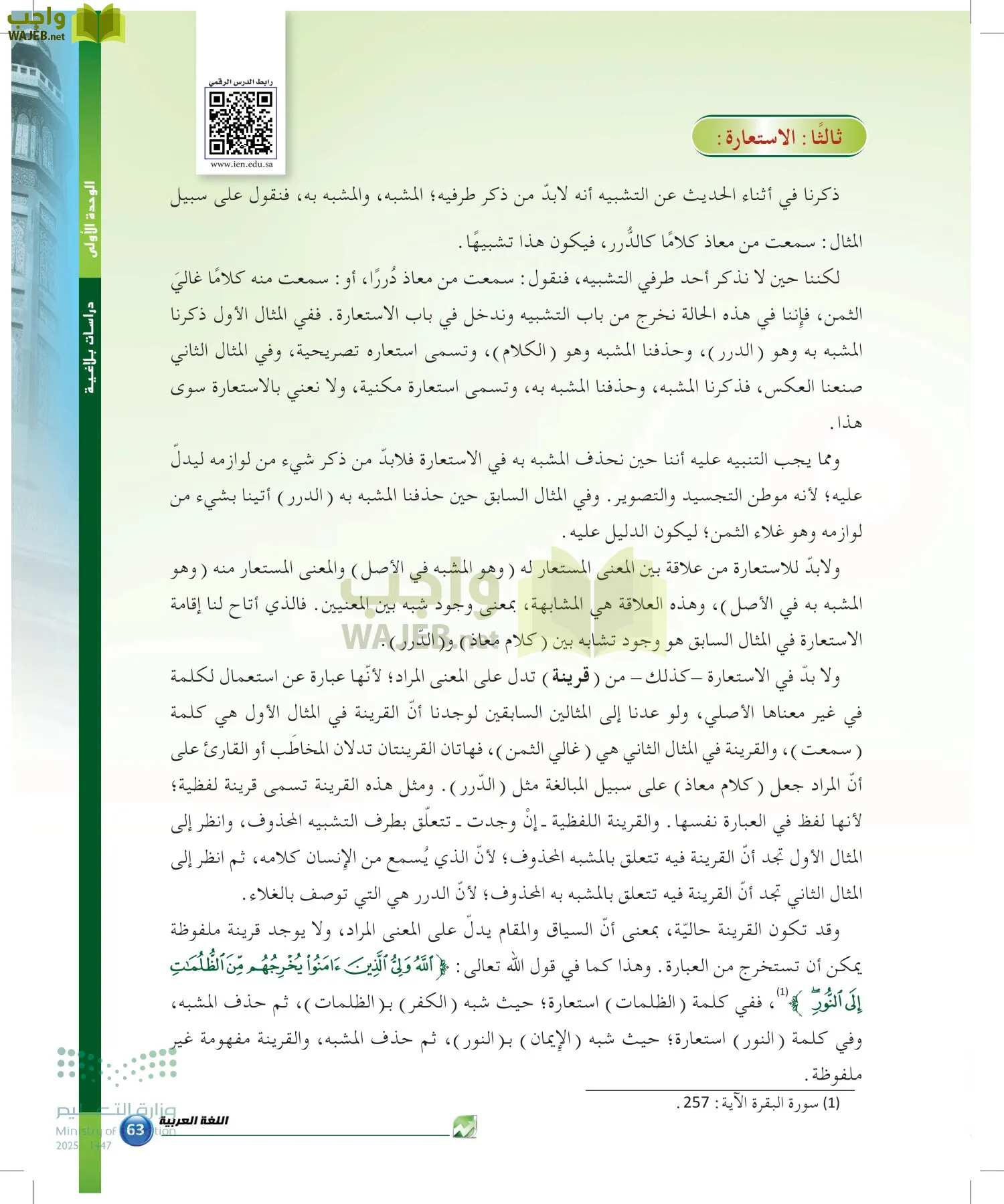 الدراسات البلاغية والنقدية page-62