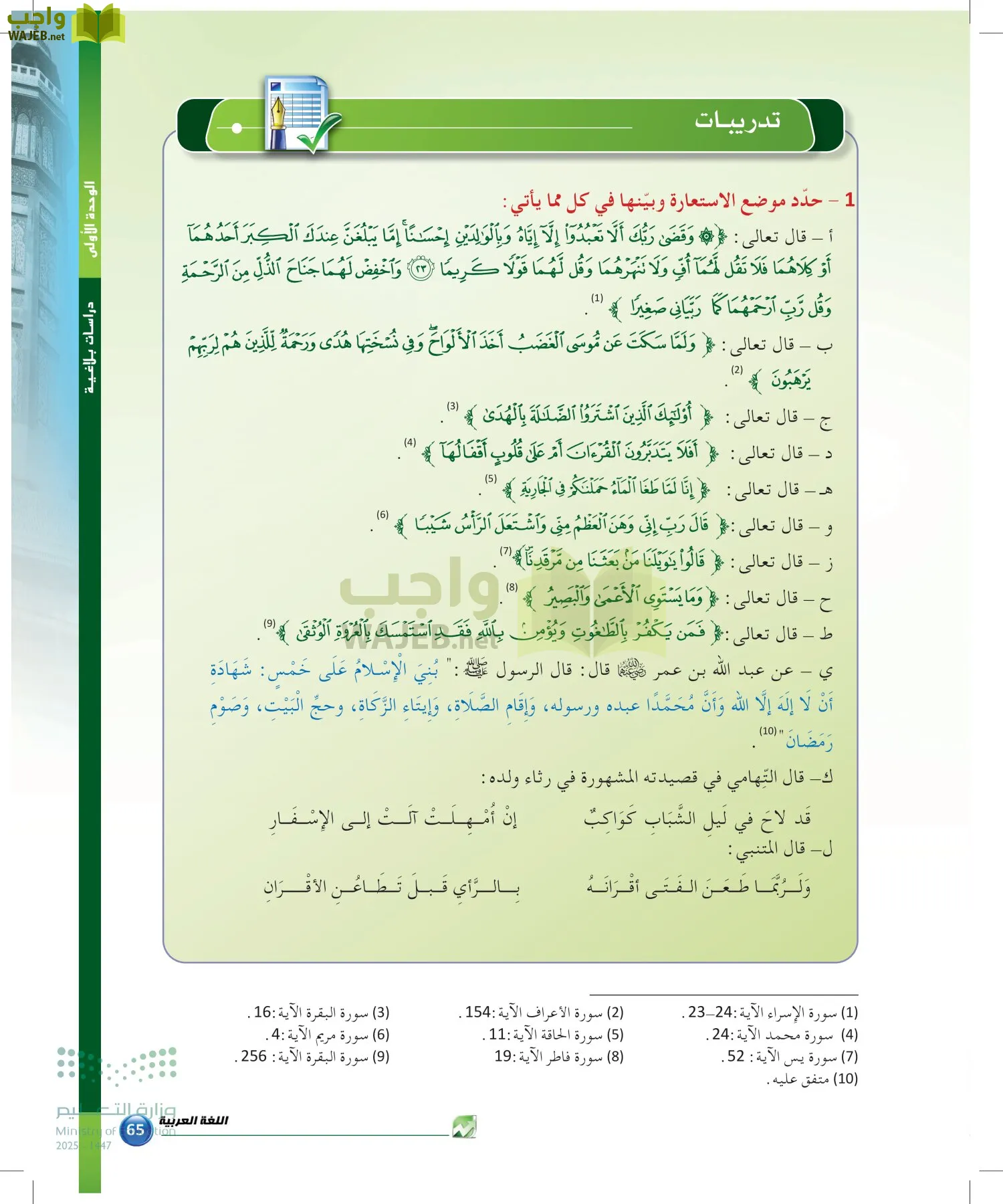 الدراسات البلاغية والنقدية page-64