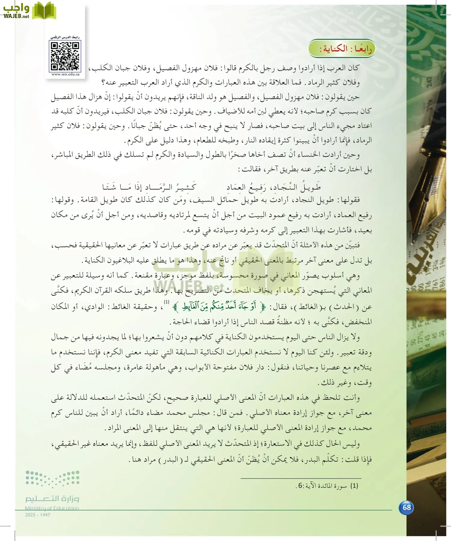 الدراسات البلاغية والنقدية page-67