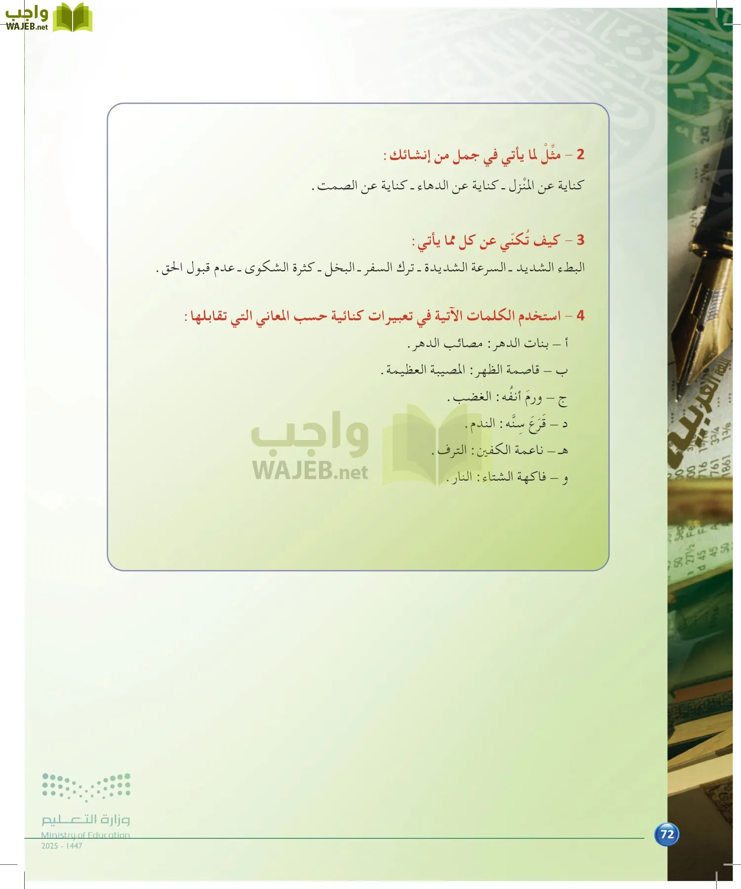 الدراسات البلاغية والنقدية page-71