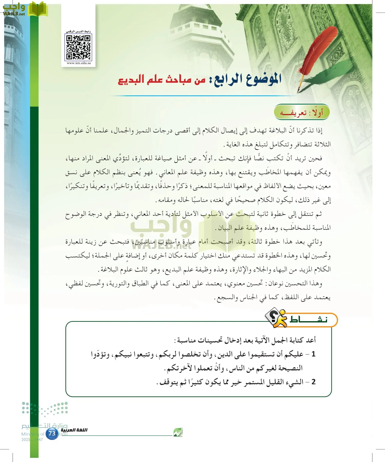 الدراسات البلاغية والنقدية page-72