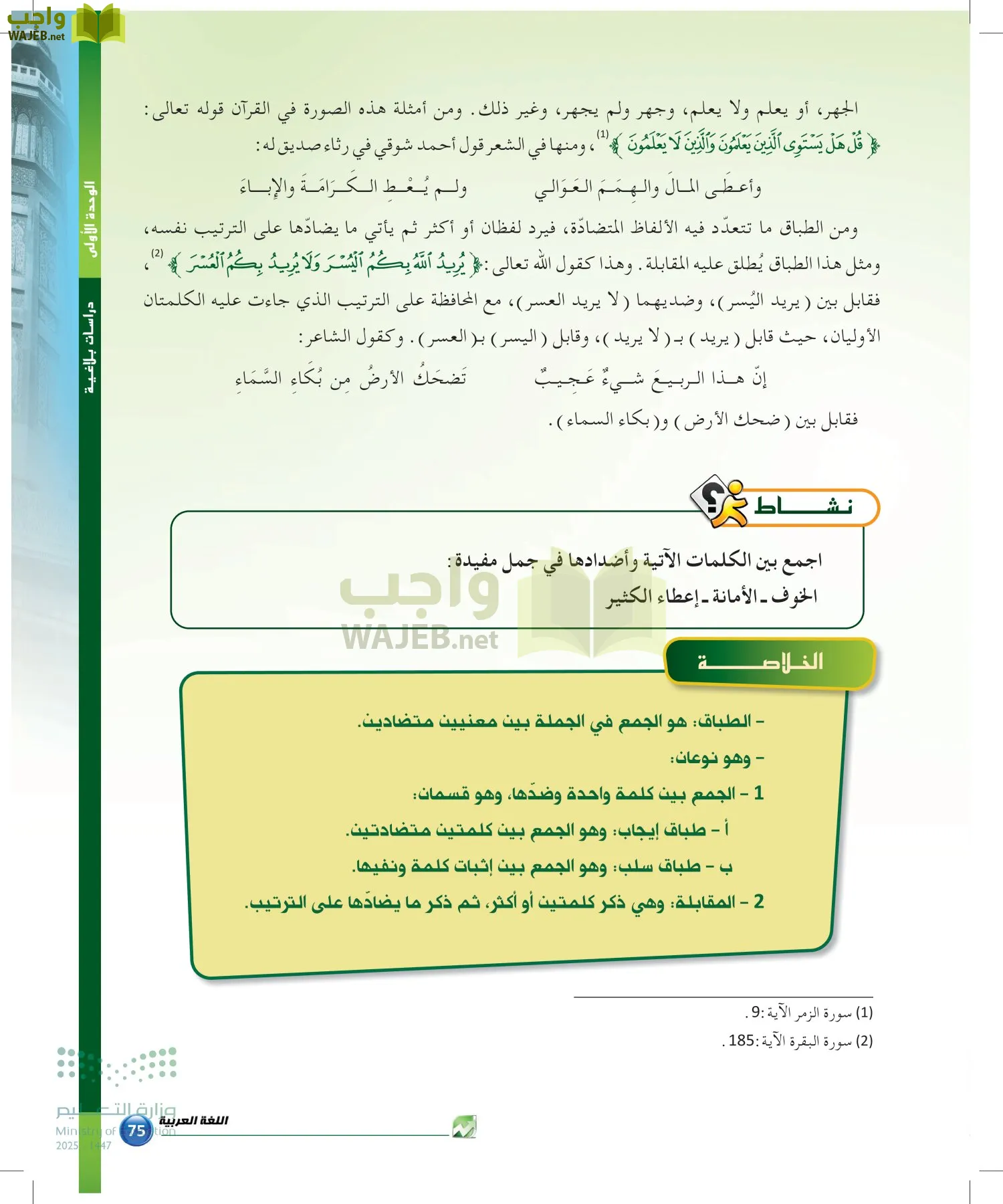 الدراسات البلاغية والنقدية page-74